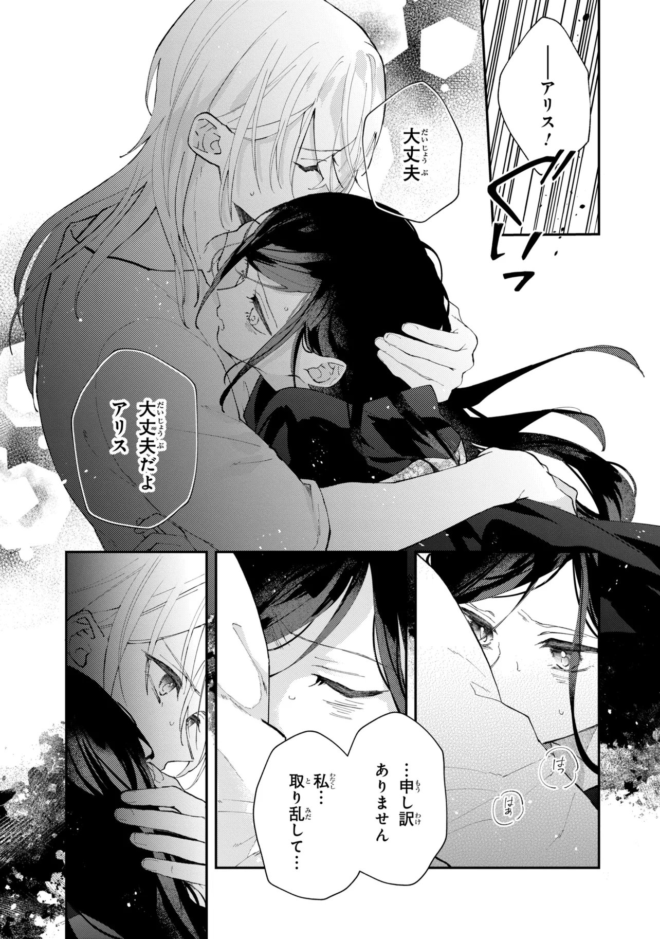 Akirame Reijou Wa Koigokoro Nante Iranai. - Chapter 10.2 - Page 7