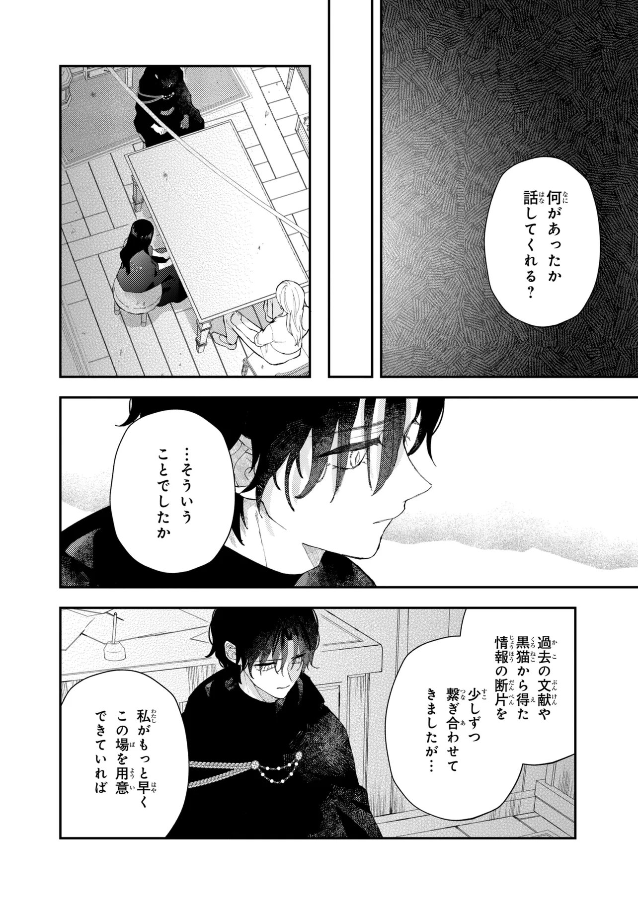 Akirame Reijou Wa Koigokoro Nante Iranai. - Chapter 10.2 - Page 8