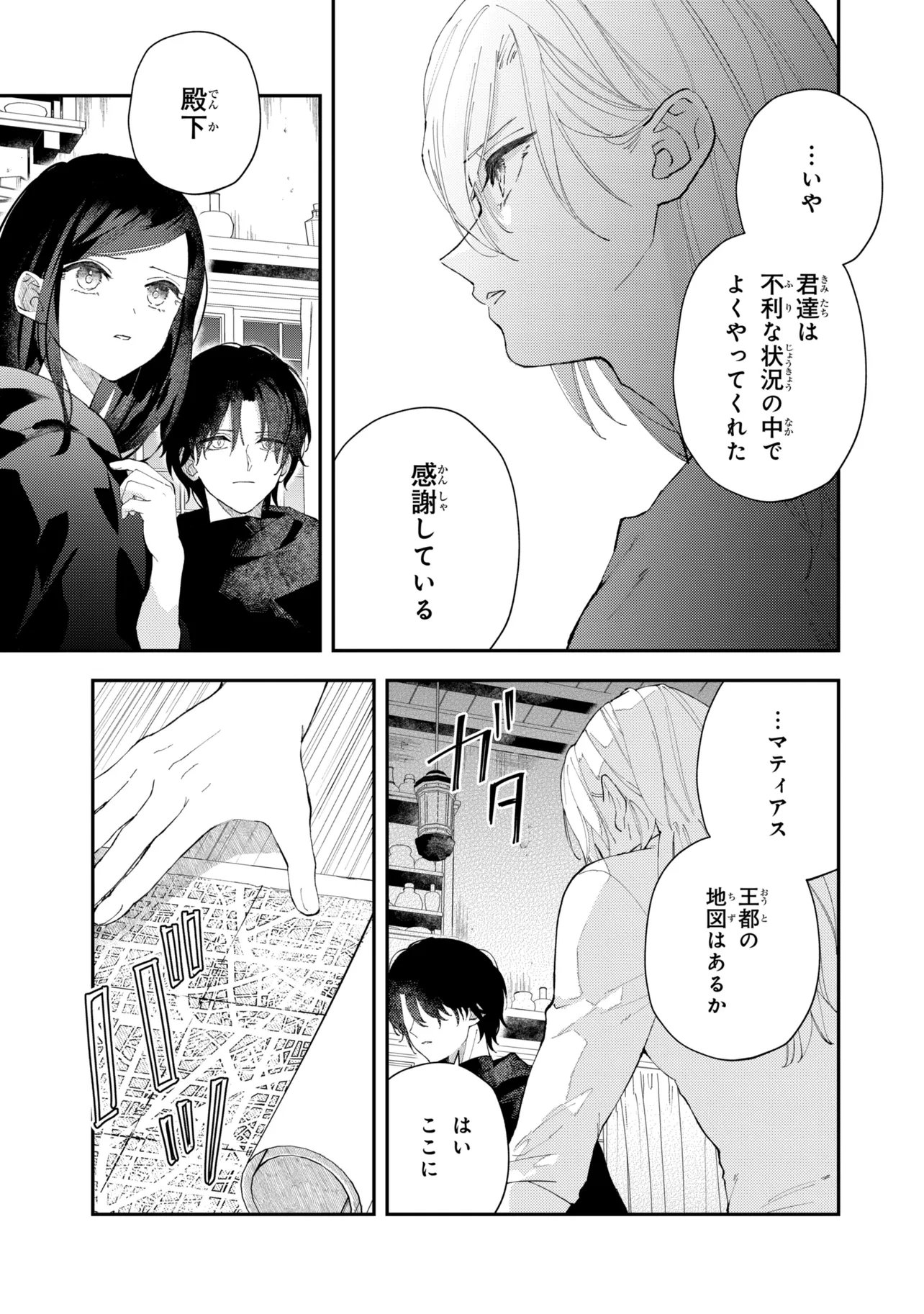Akirame Reijou Wa Koigokoro Nante Iranai. - Chapter 10.2 - Page 9