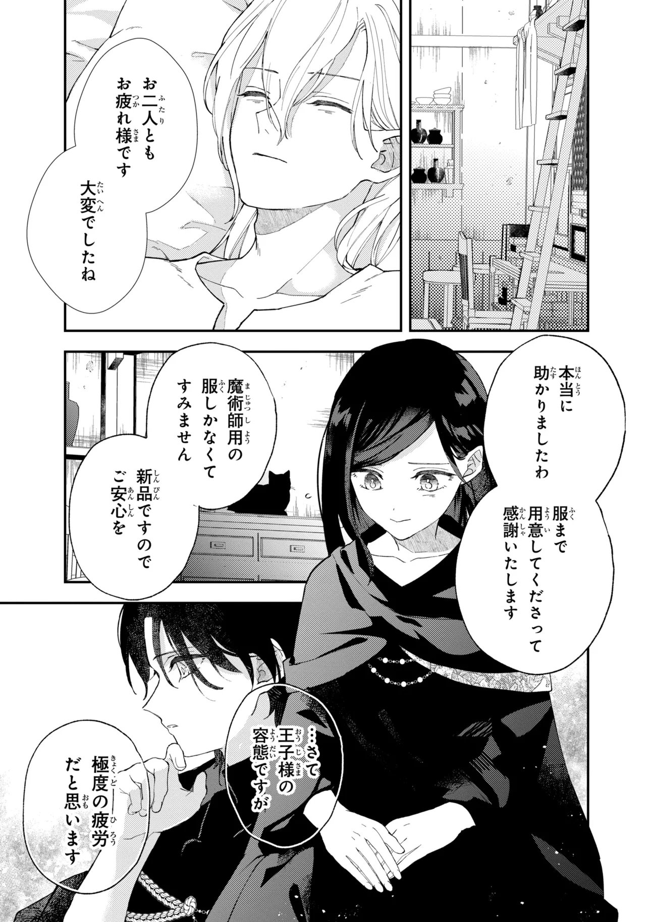Akirame Reijou Wa Koigokoro Nante Iranai. - Chapter 9.2 - Page 1