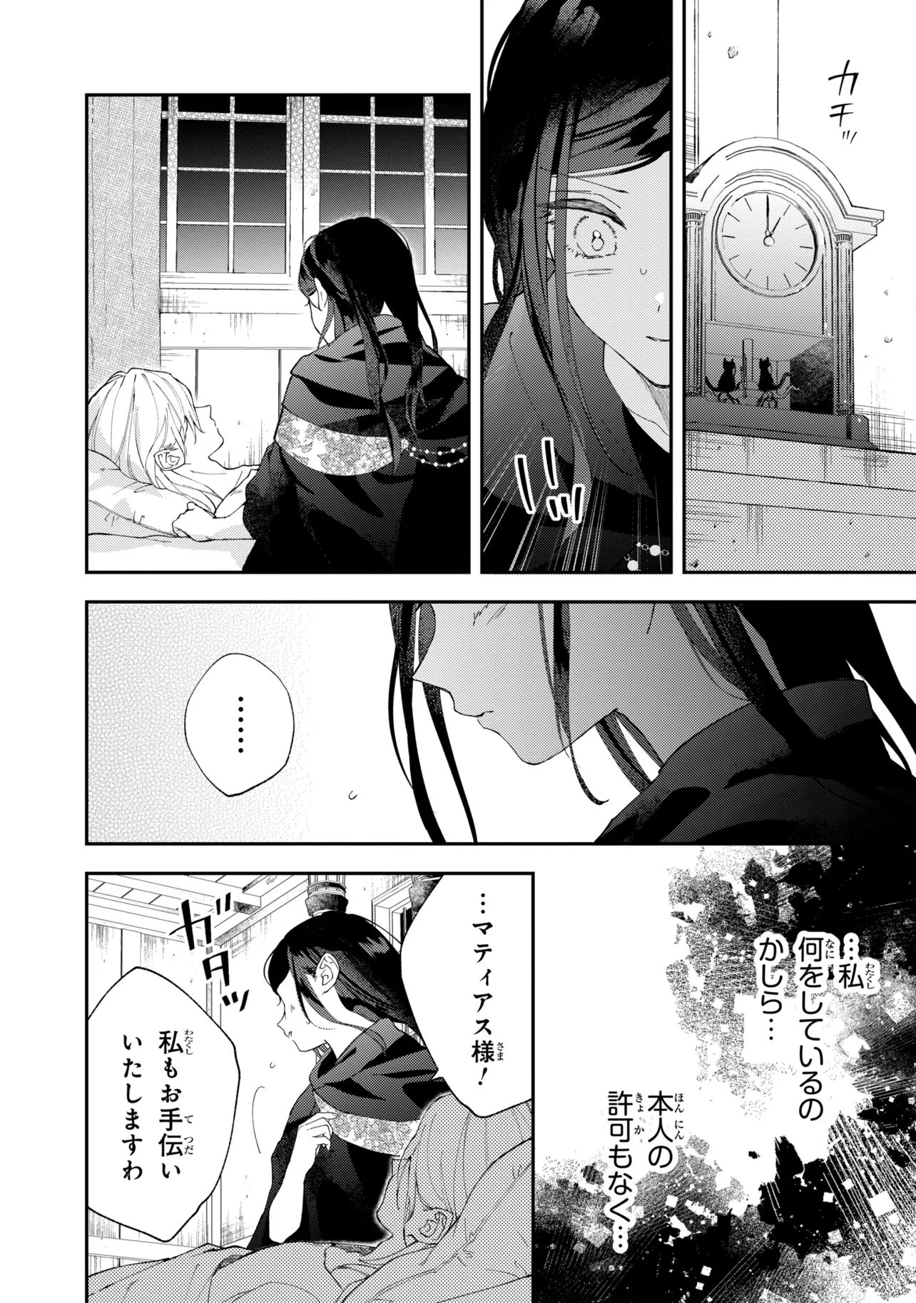 Akirame Reijou Wa Koigokoro Nante Iranai. - Chapter 9.2 - Page 10