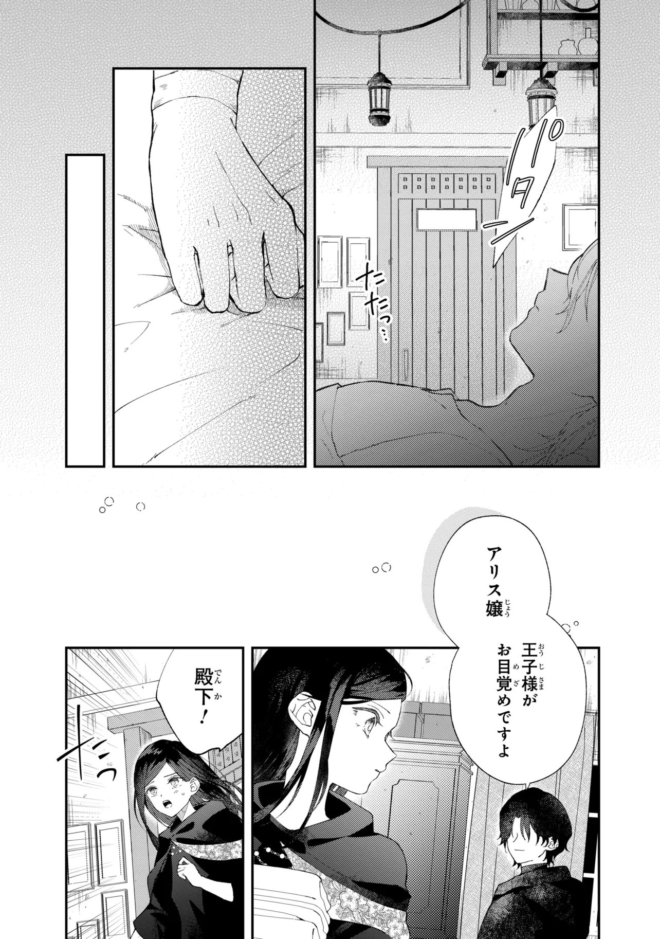 Akirame Reijou Wa Koigokoro Nante Iranai. - Chapter 9.2 - Page 11