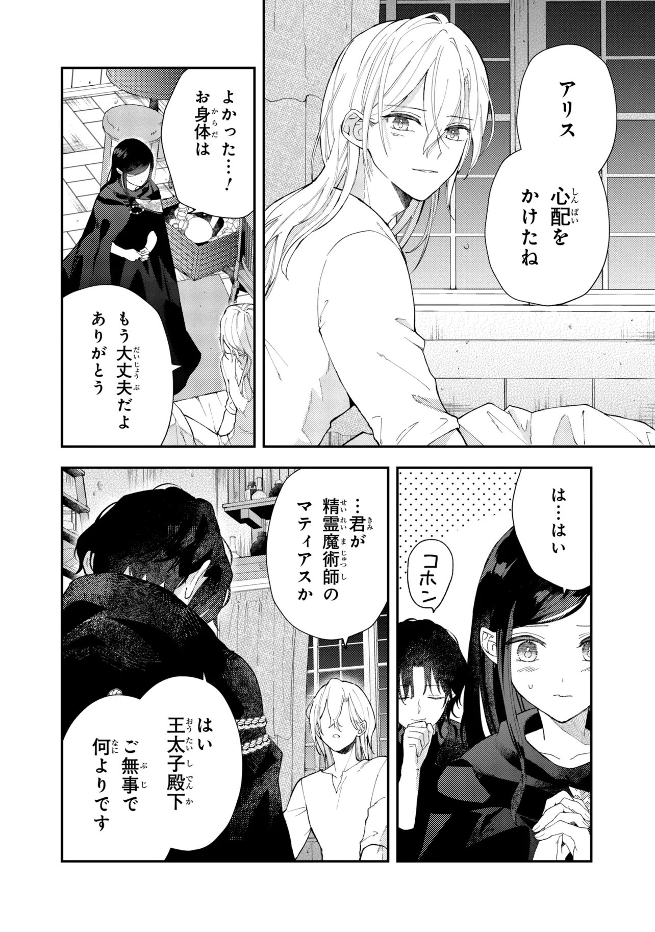 Akirame Reijou Wa Koigokoro Nante Iranai. - Chapter 9.2 - Page 12