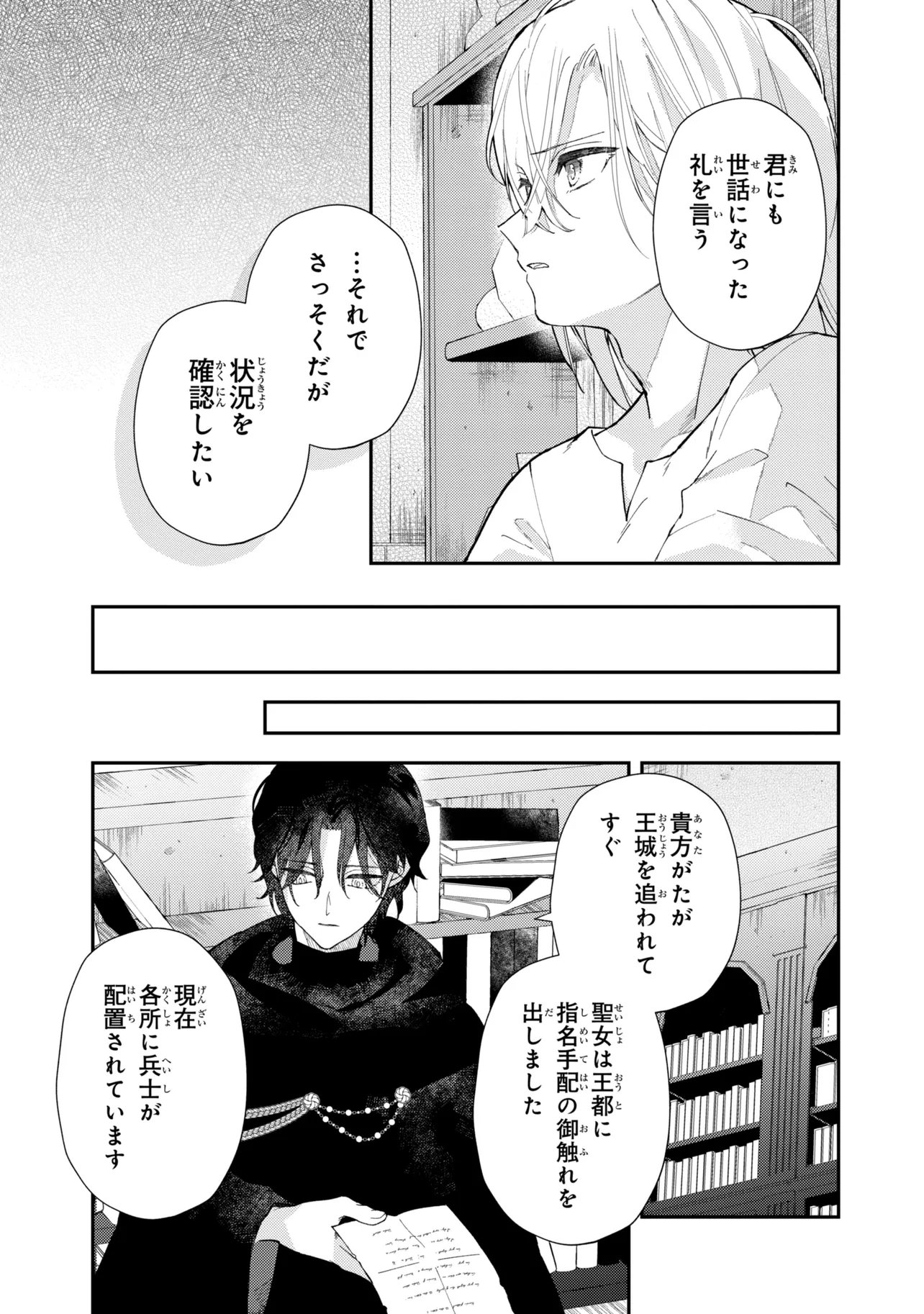 Akirame Reijou Wa Koigokoro Nante Iranai. - Chapter 9.2 - Page 13