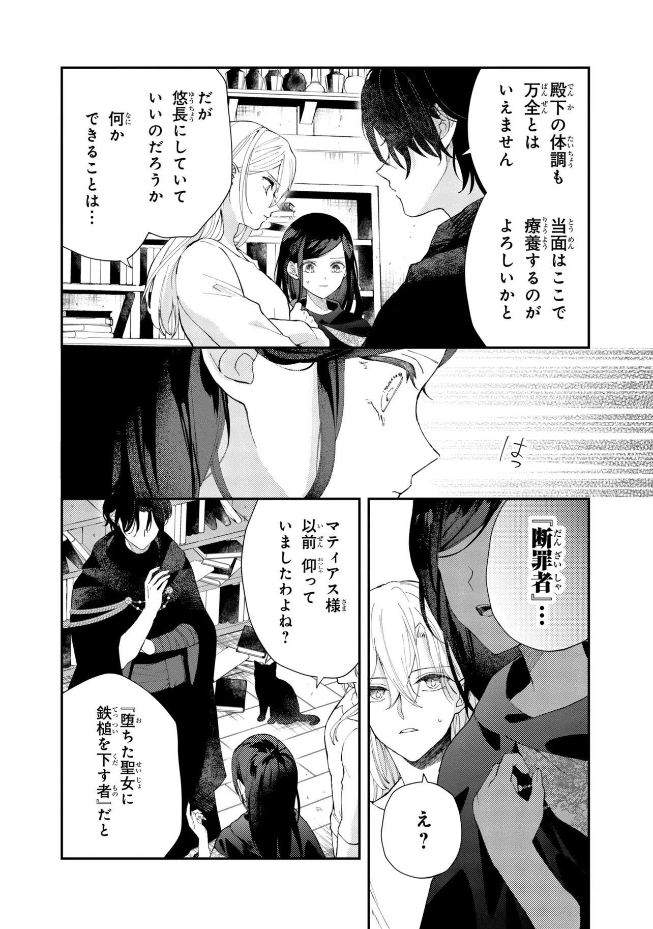 Akirame Reijou Wa Koigokoro Nante Iranai. - Chapter 9.2 - Page 14