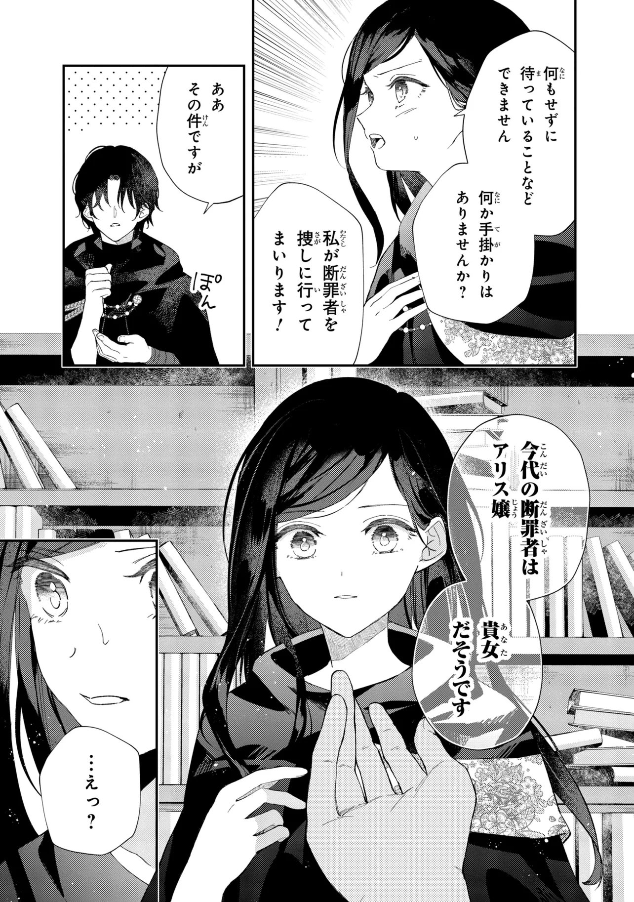 Akirame Reijou Wa Koigokoro Nante Iranai. - Chapter 9.2 - Page 15