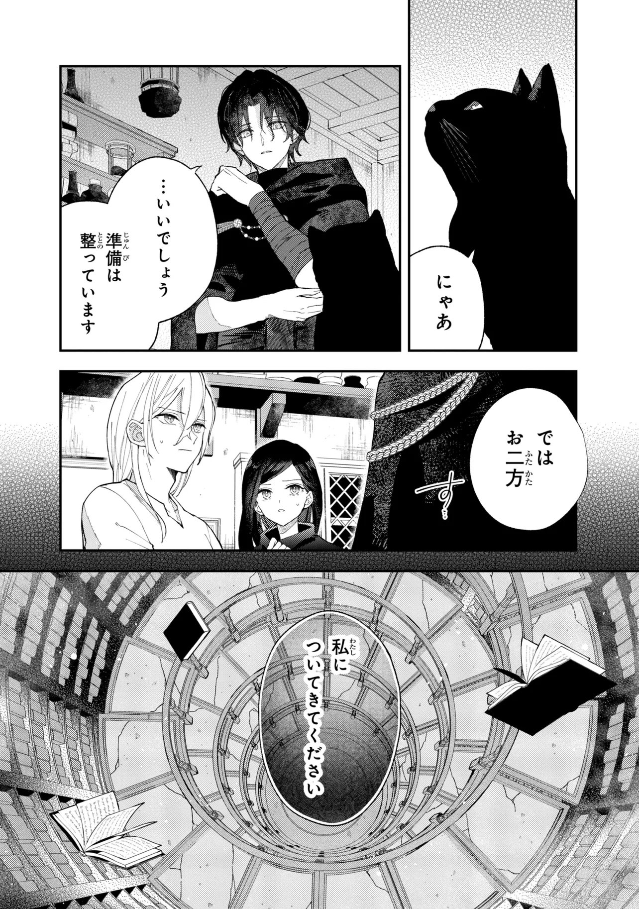 Akirame Reijou Wa Koigokoro Nante Iranai. - Chapter 9.2 - Page 16