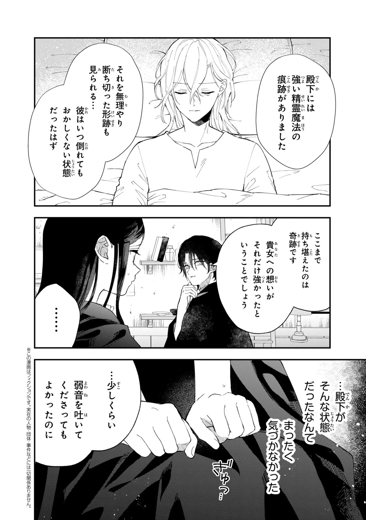 Akirame Reijou Wa Koigokoro Nante Iranai. - Chapter 9.2 - Page 2