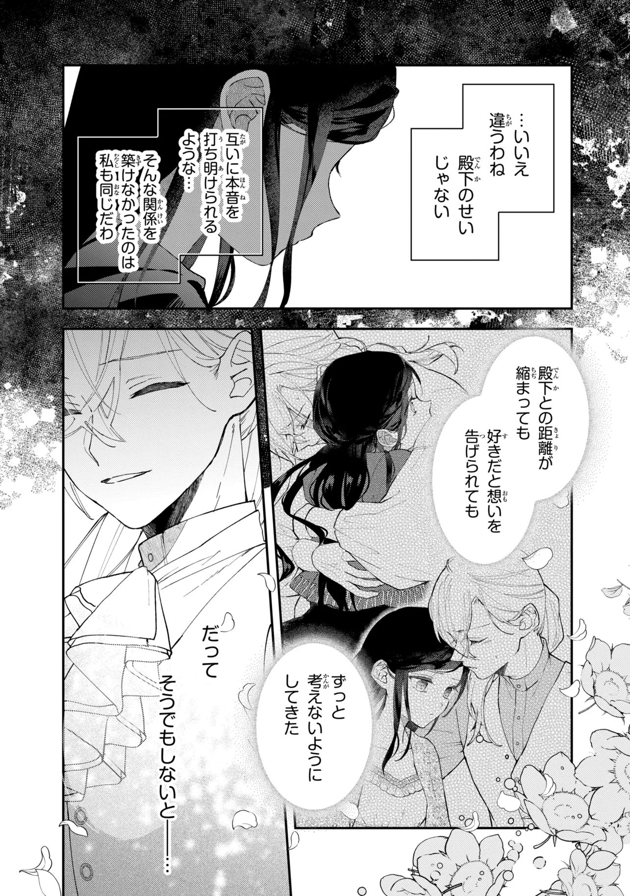Akirame Reijou Wa Koigokoro Nante Iranai. - Chapter 9.2 - Page 3
