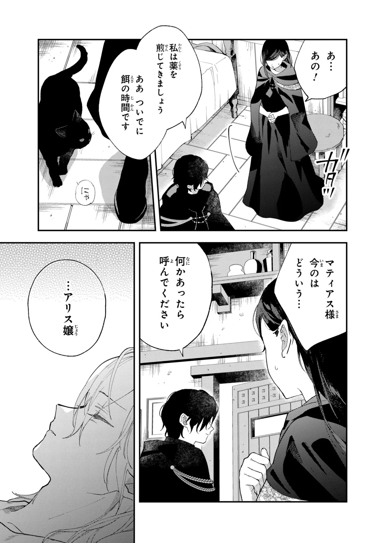 Akirame Reijou Wa Koigokoro Nante Iranai. - Chapter 9.2 - Page 5