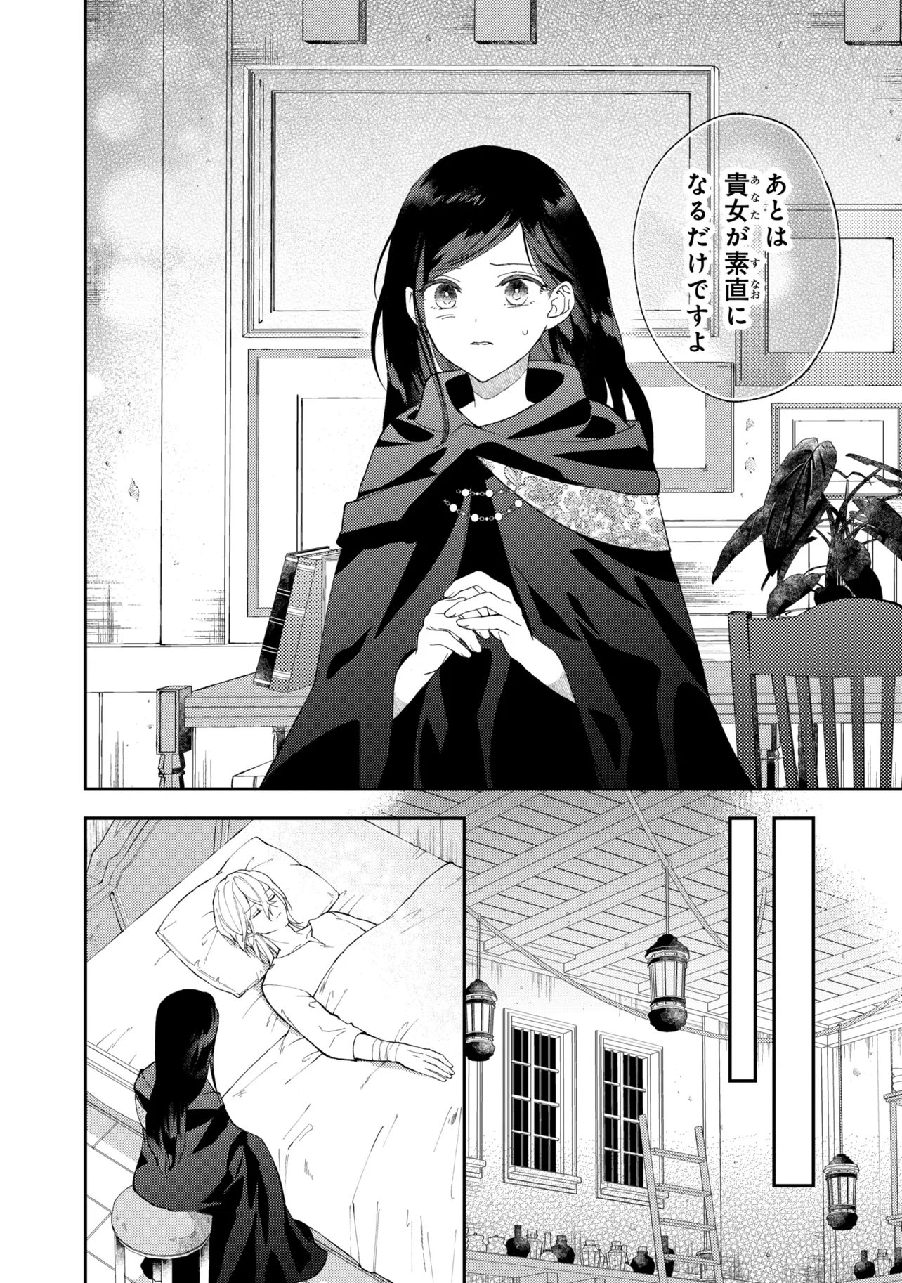 Akirame Reijou Wa Koigokoro Nante Iranai. - Chapter 9.2 - Page 6