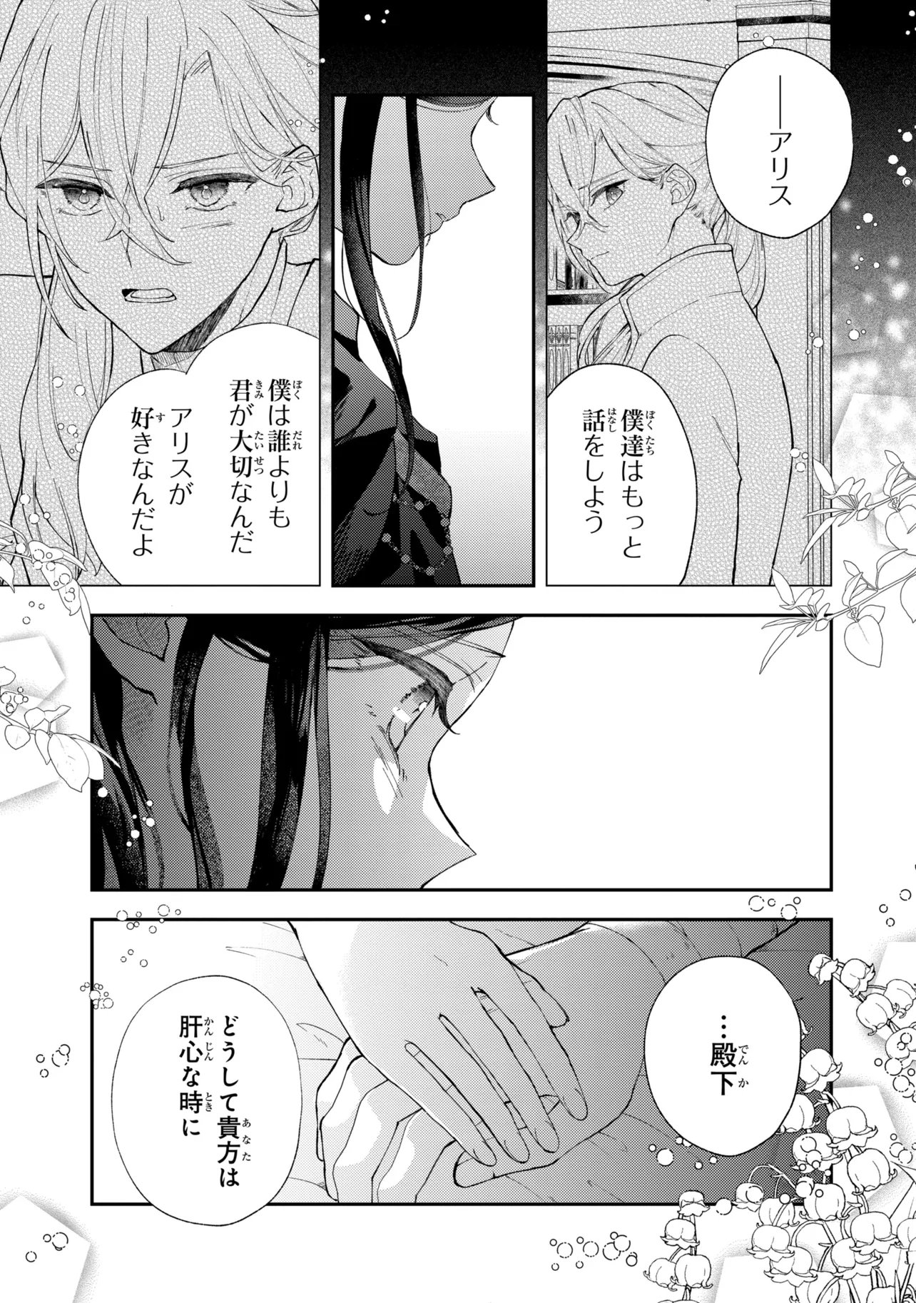 Akirame Reijou Wa Koigokoro Nante Iranai. - Chapter 9.2 - Page 7