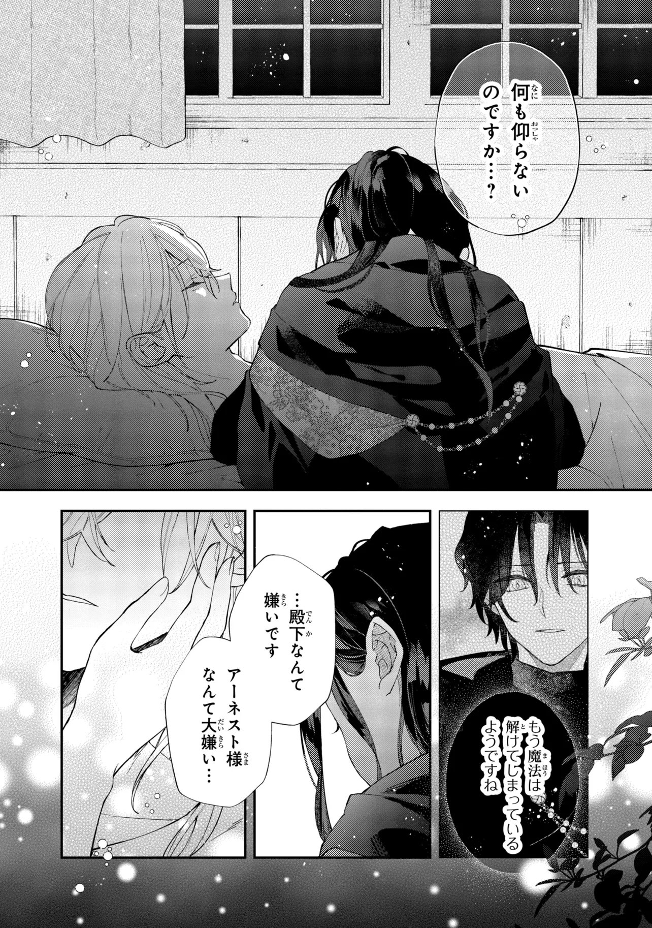 Akirame Reijou Wa Koigokoro Nante Iranai. - Chapter 9.2 - Page 8