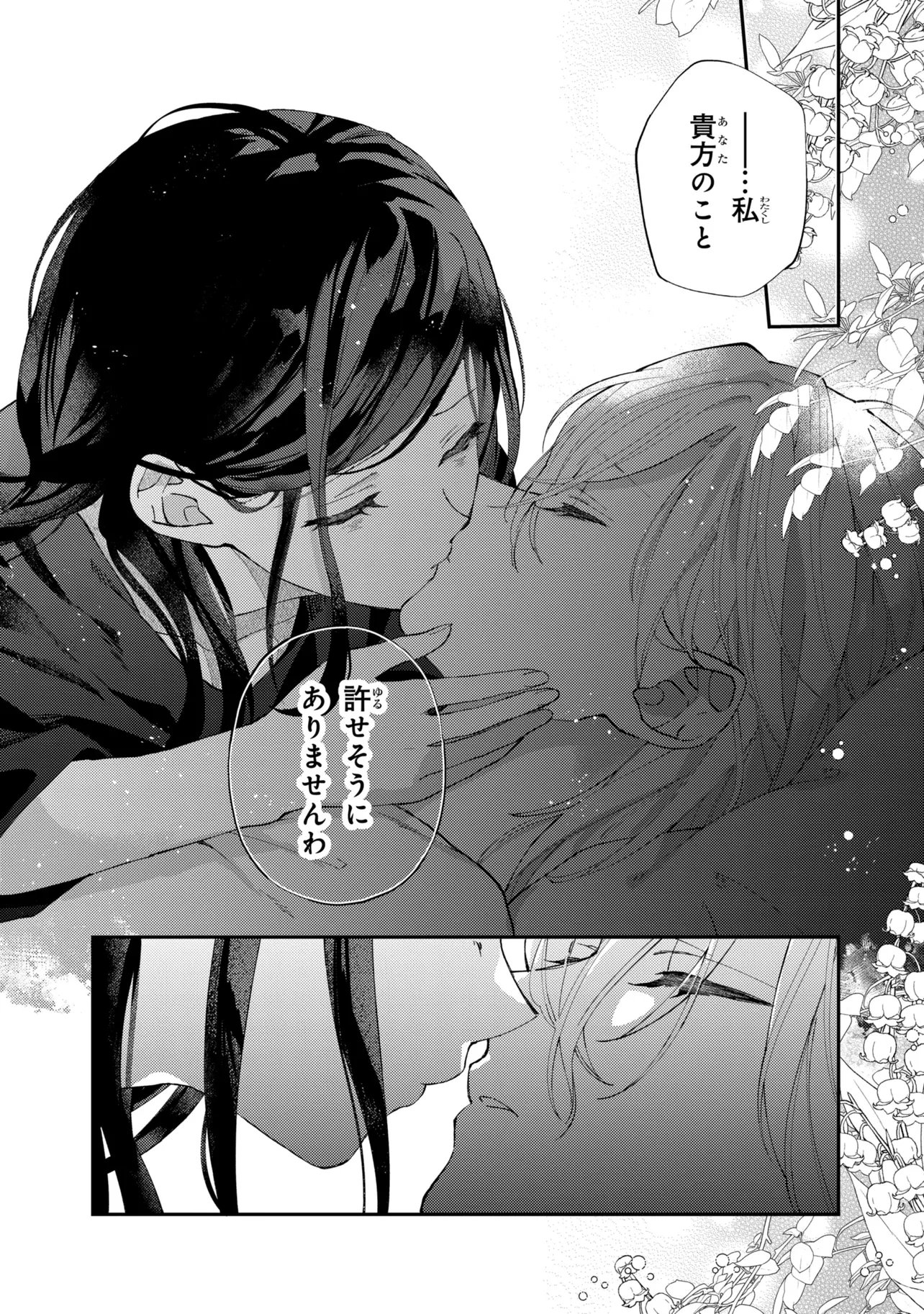 Akirame Reijou Wa Koigokoro Nante Iranai. - Chapter 9.2 - Page 9