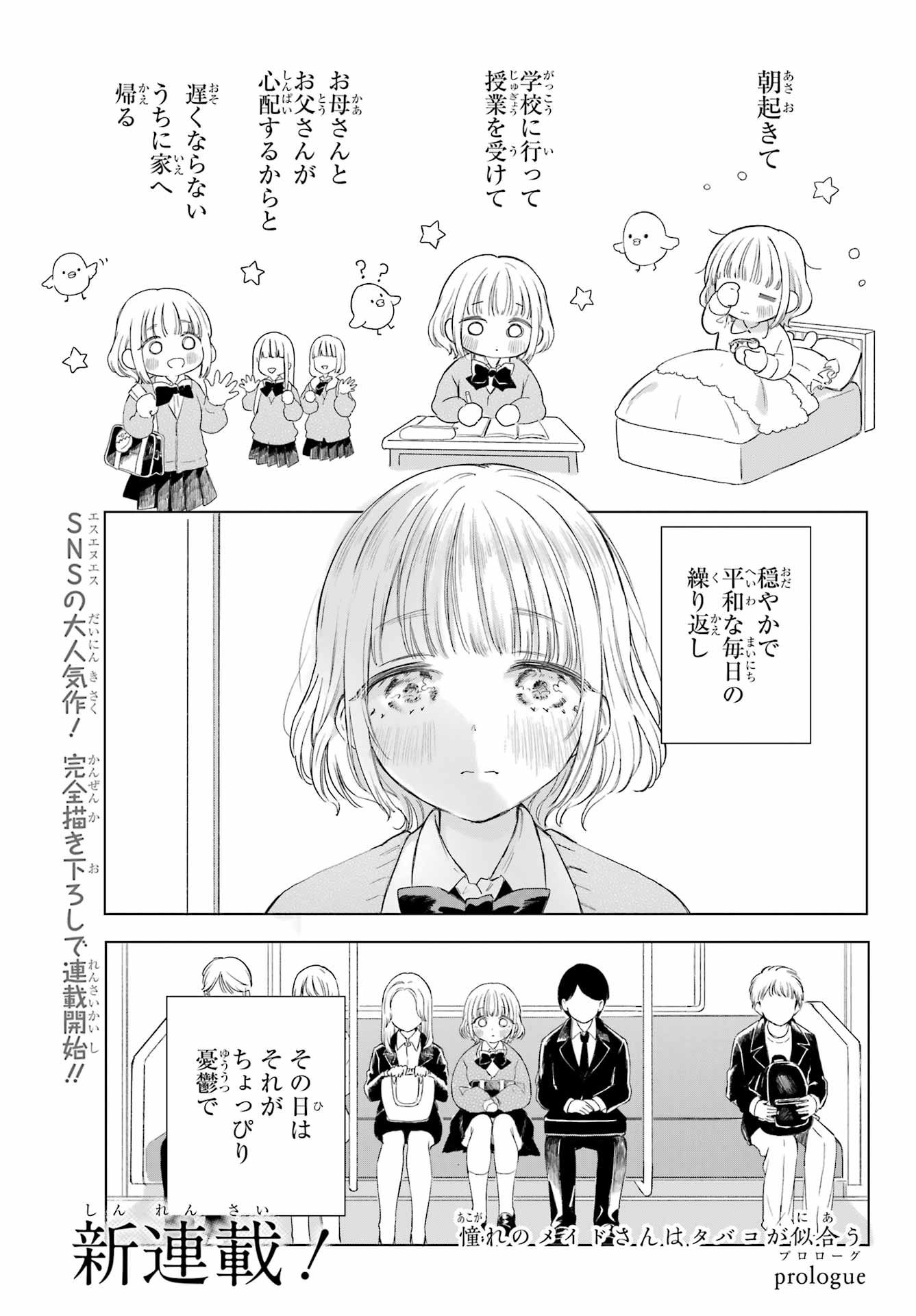 Akogare no Maid-san wa Tabako ga Niau - Chapter 1 - Page 1