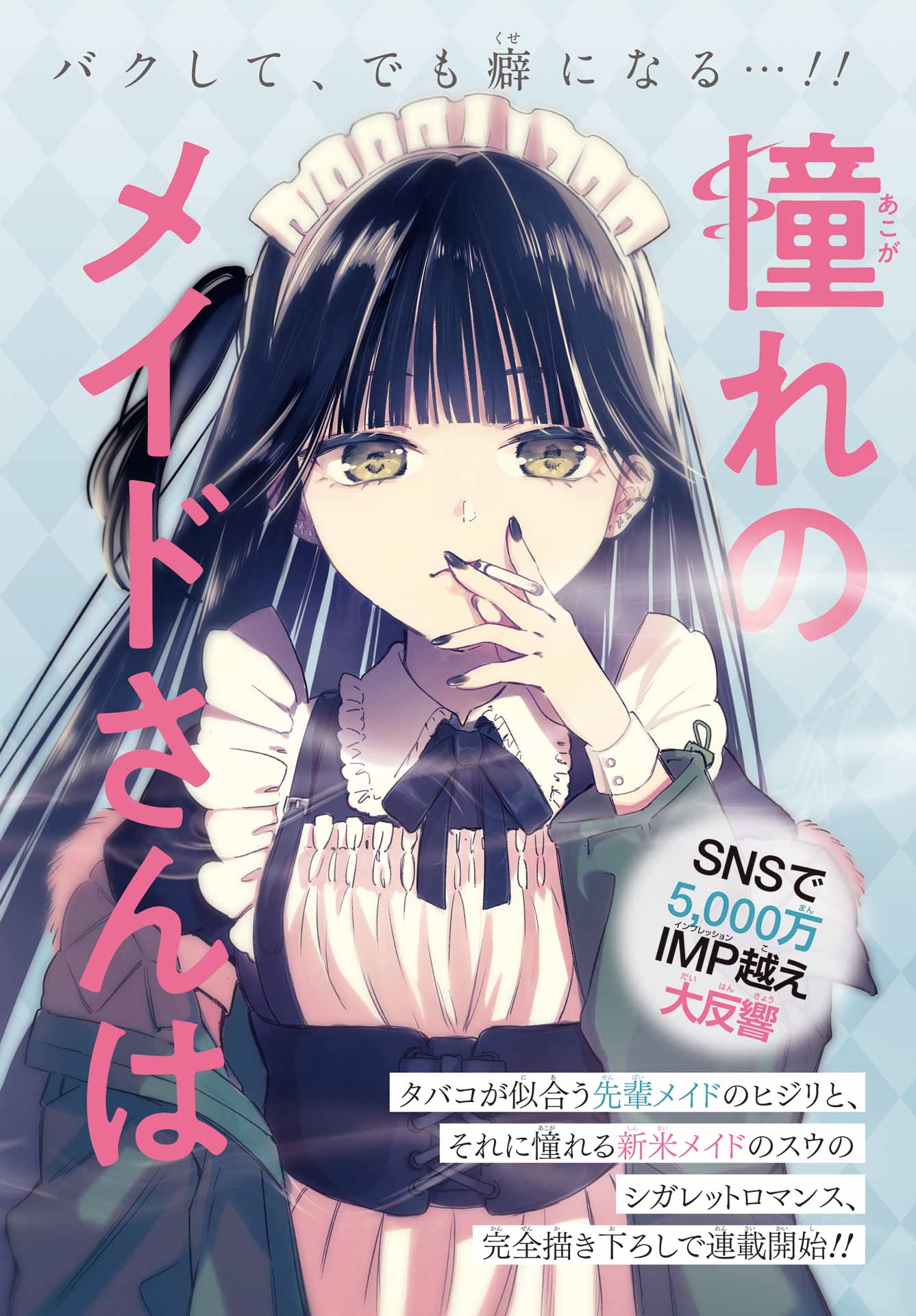 Akogare no Maid-san wa Tabako ga Niau - Chapter 1 - Page 12