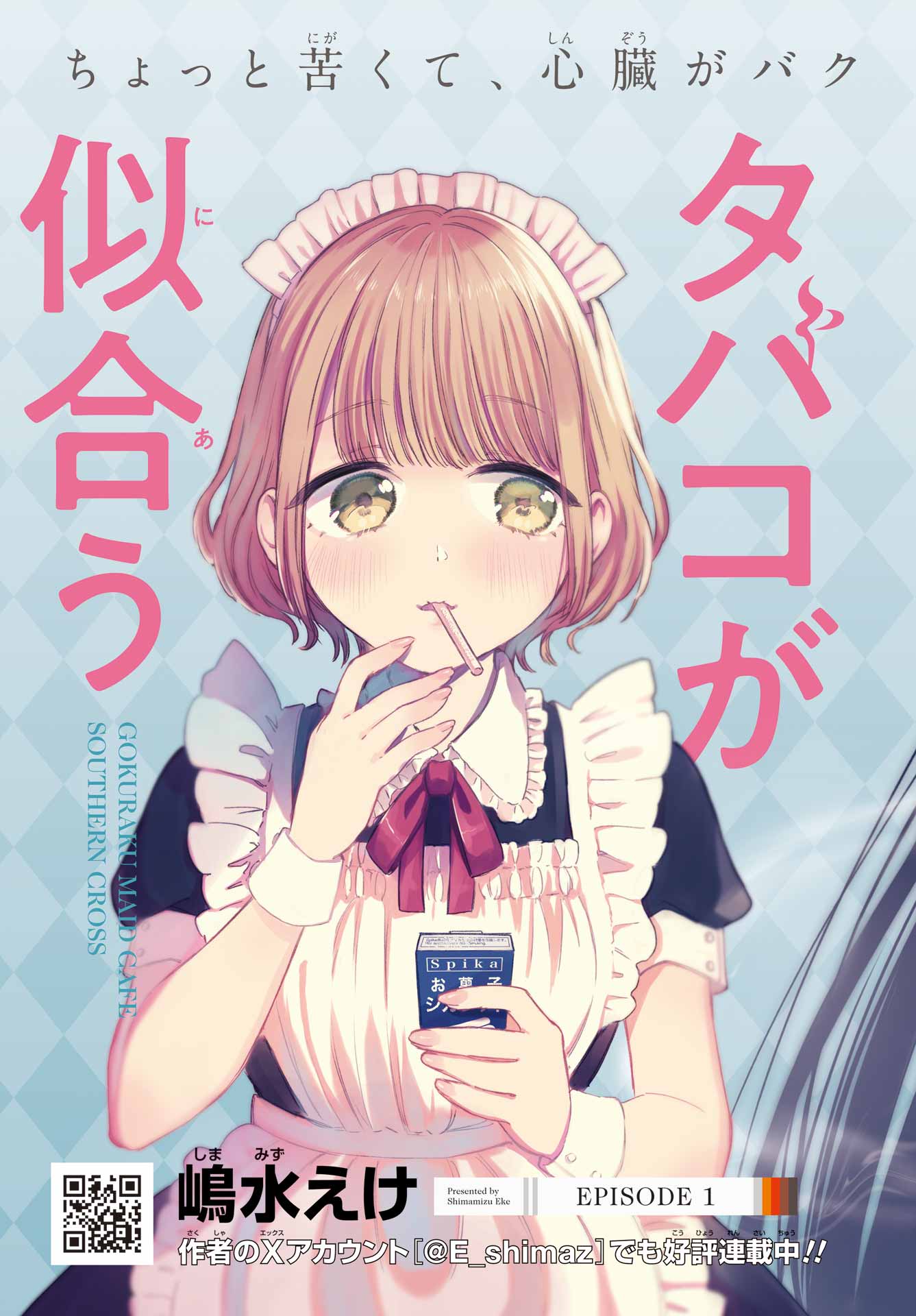Akogare no Maid-san wa Tabako ga Niau - Chapter 1 - Page 13