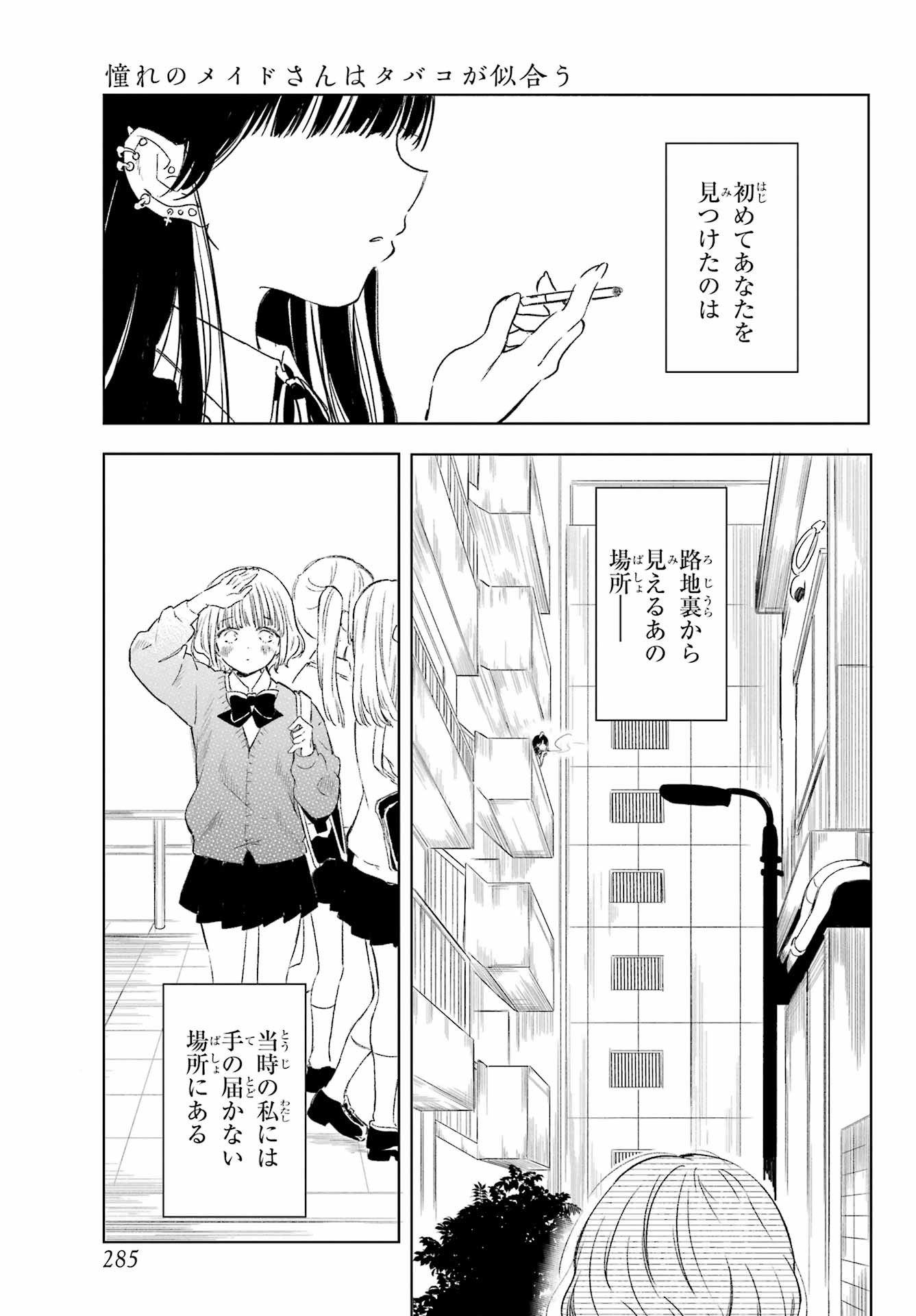 Akogare no Maid-san wa Tabako ga Niau - Chapter 1 - Page 15