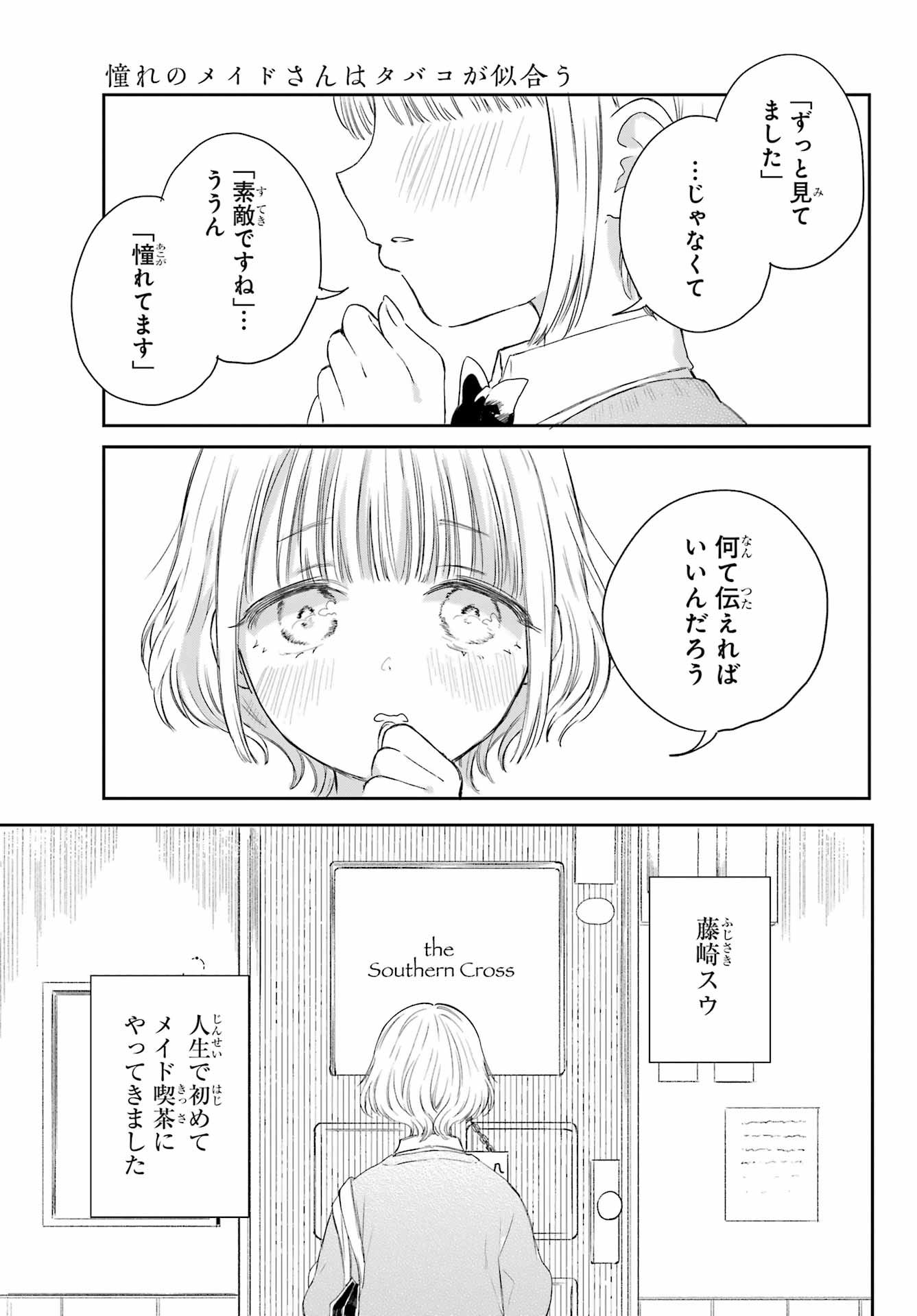 Akogare no Maid-san wa Tabako ga Niau - Chapter 1 - Page 19