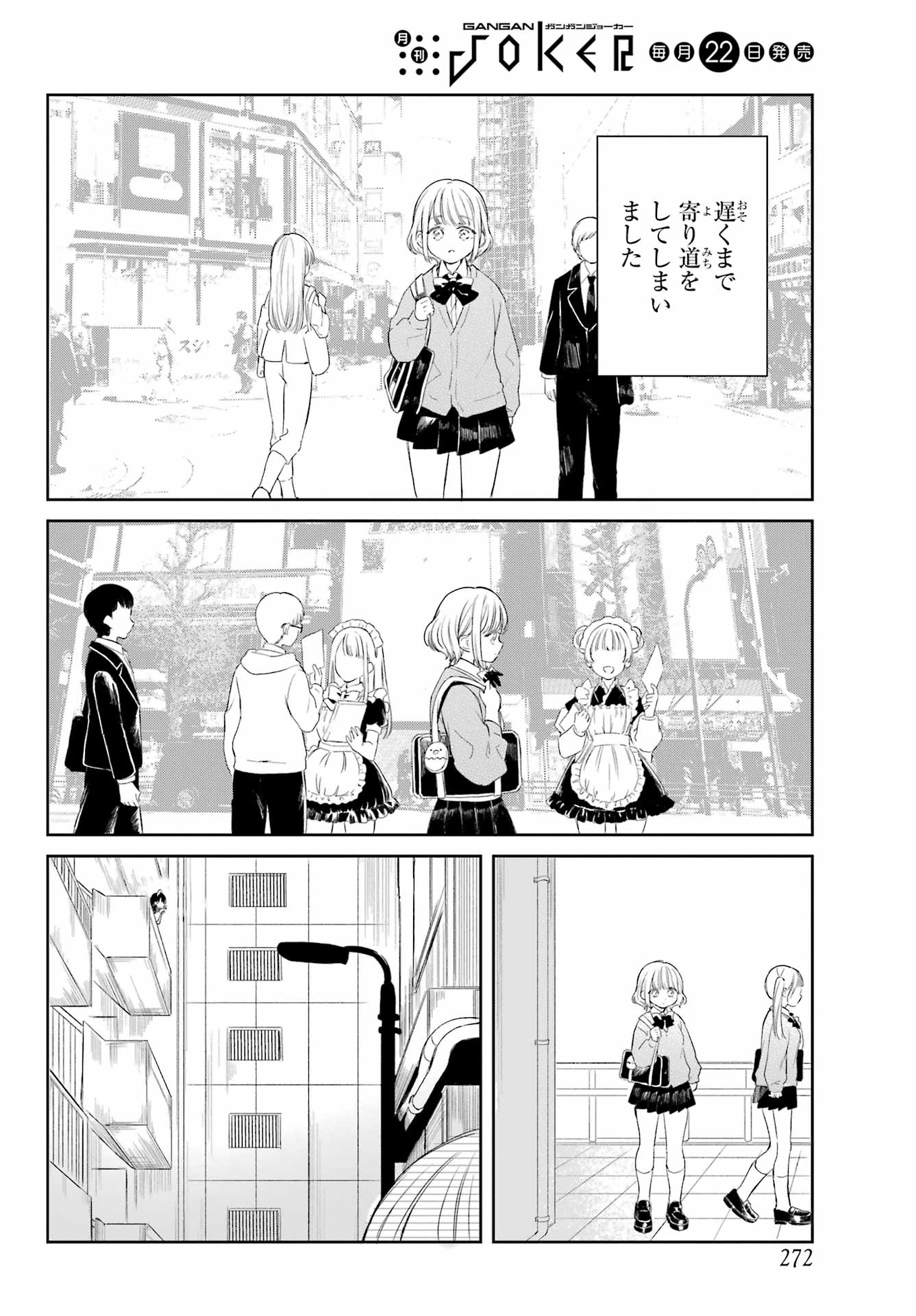 Akogare no Maid-san wa Tabako ga Niau - Chapter 1 - Page 2