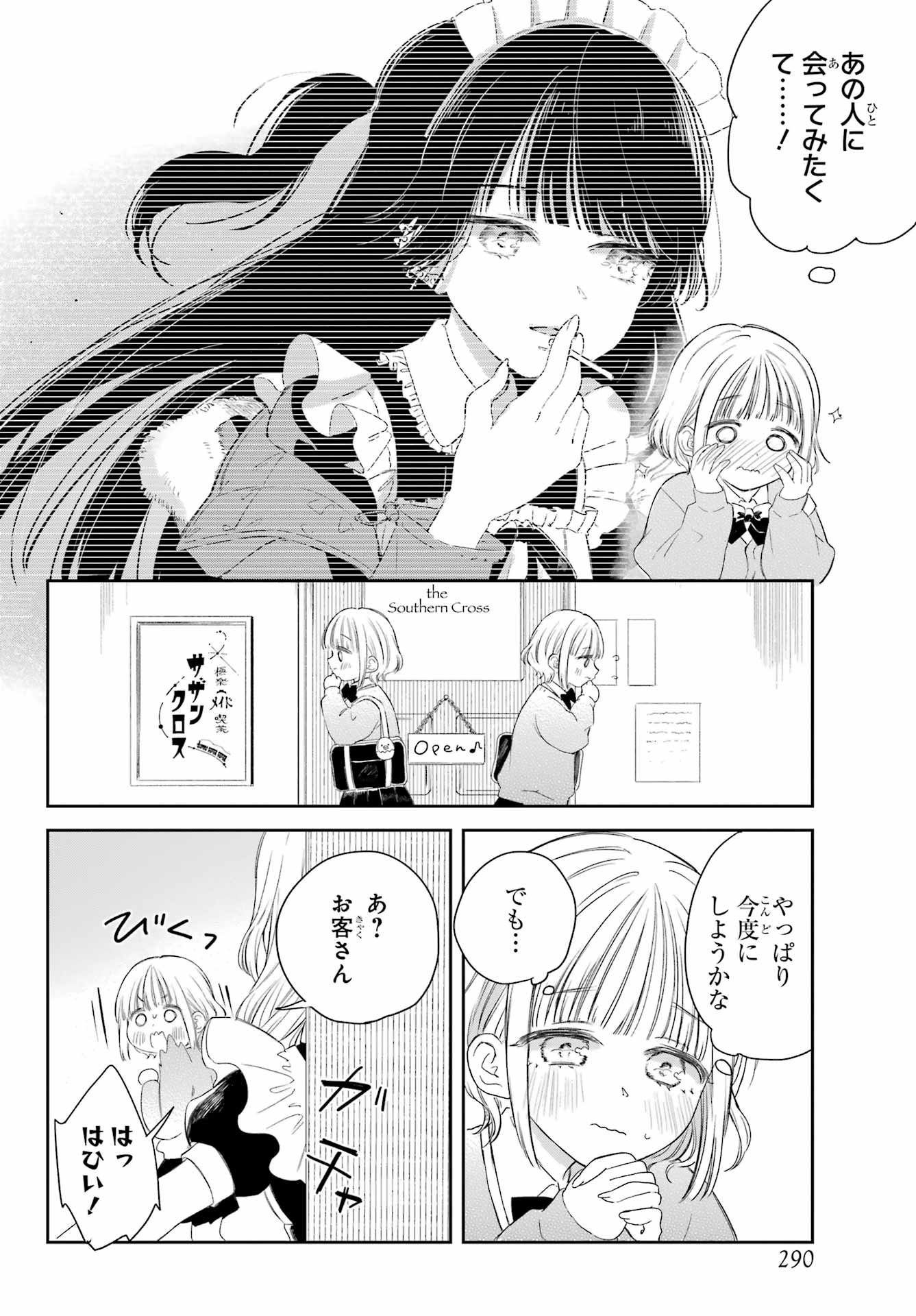 Akogare no Maid-san wa Tabako ga Niau - Chapter 1 - Page 20