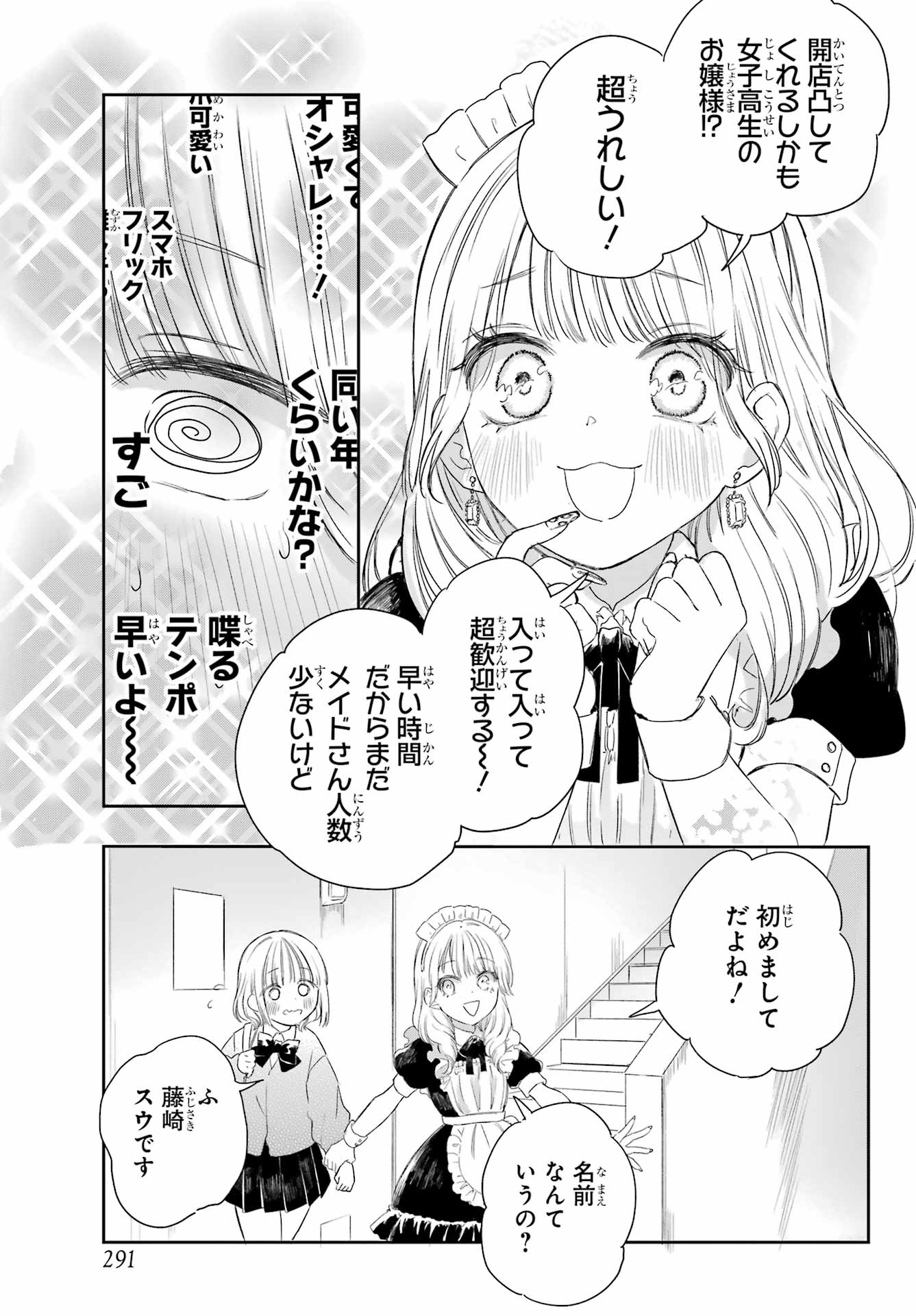 Akogare no Maid-san wa Tabako ga Niau - Chapter 1 - Page 21