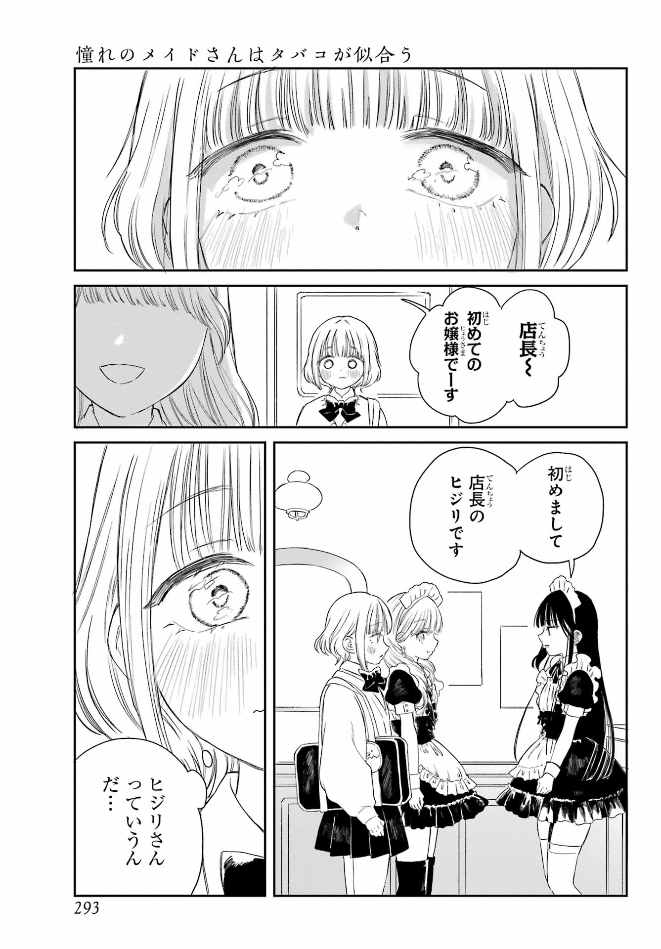 Akogare no Maid-san wa Tabako ga Niau - Chapter 1 - Page 23