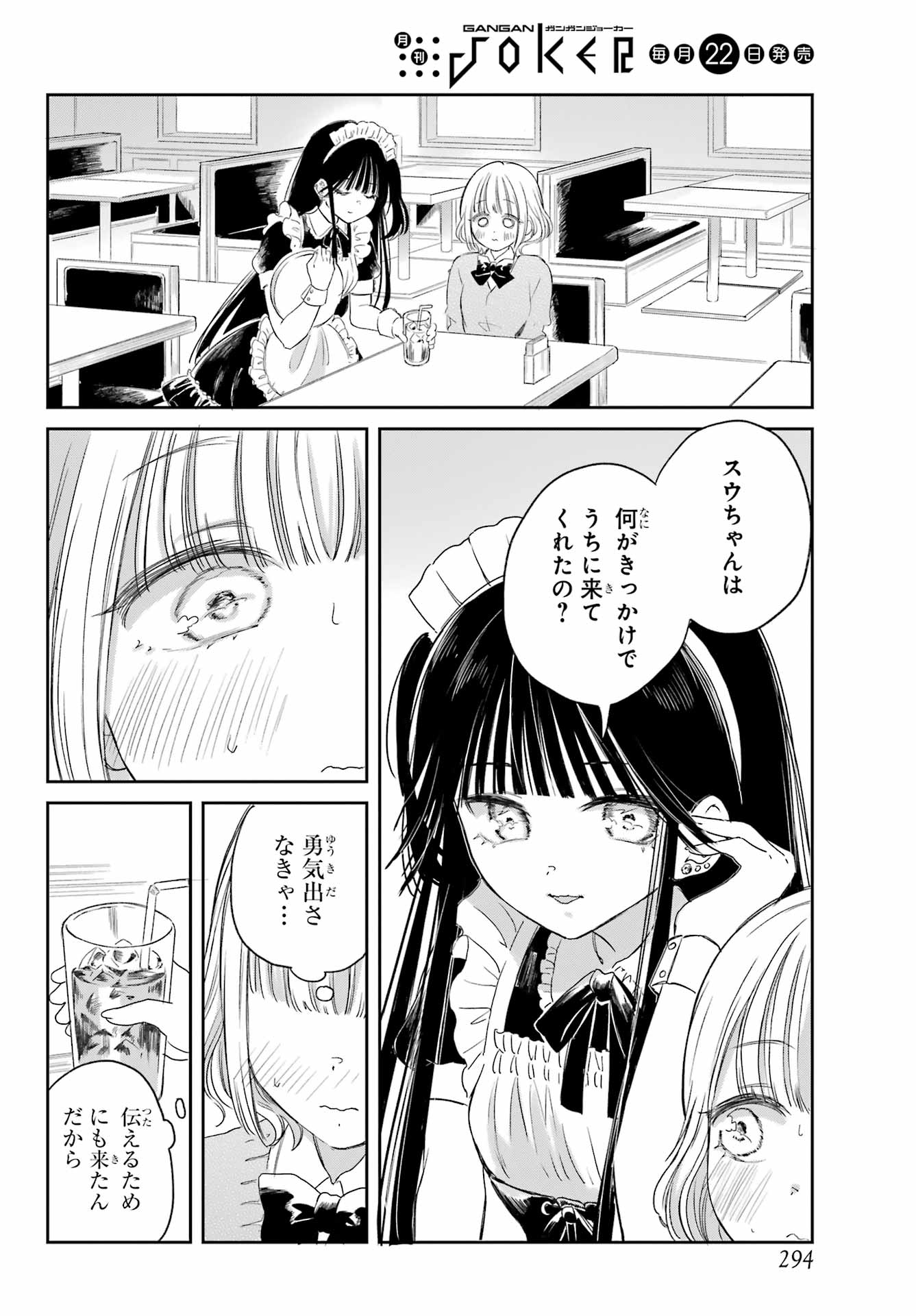 Akogare no Maid-san wa Tabako ga Niau - Chapter 1 - Page 24