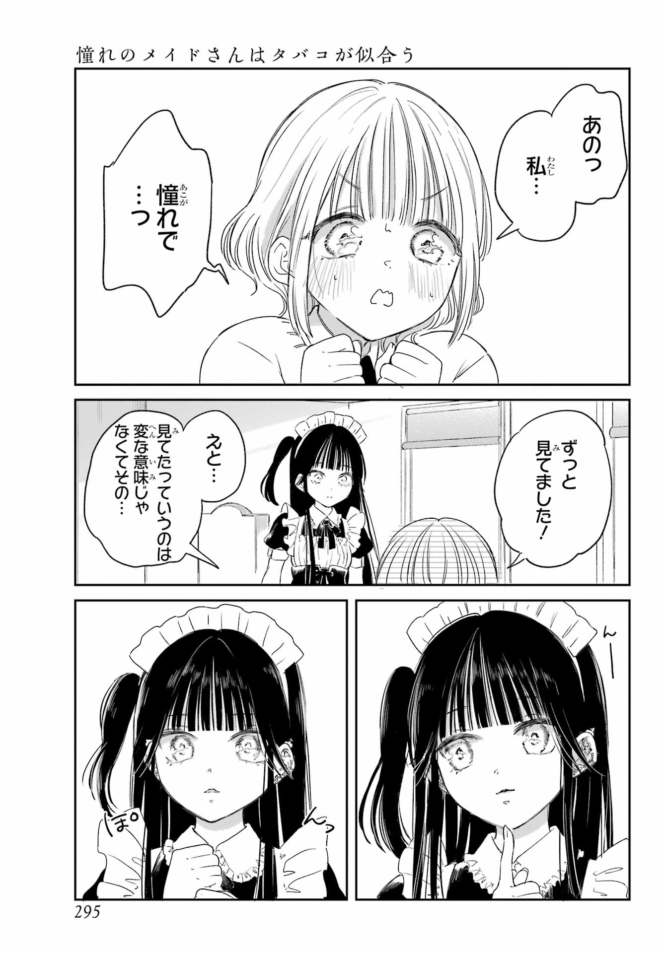 Akogare no Maid-san wa Tabako ga Niau - Chapter 1 - Page 25