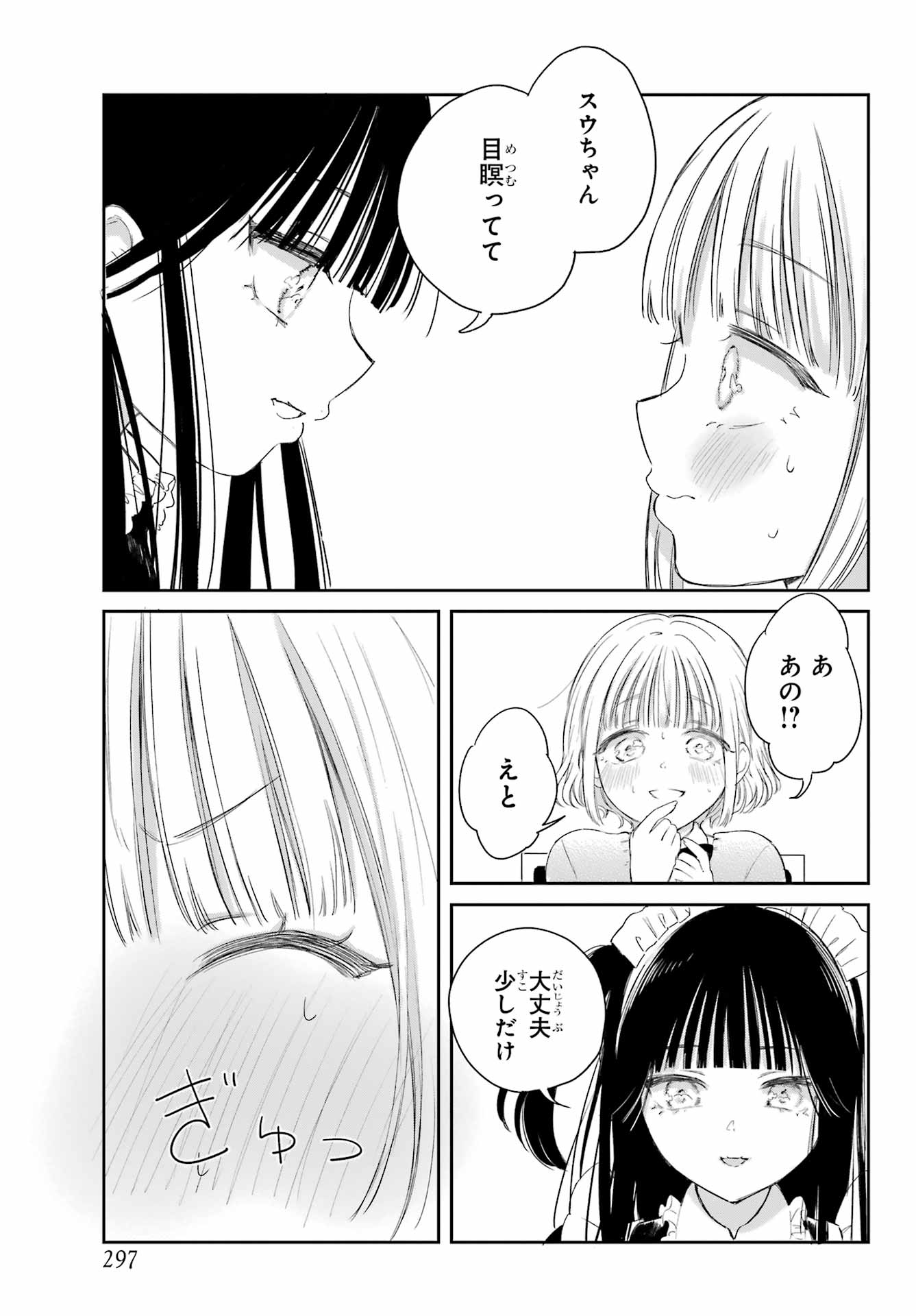Akogare no Maid-san wa Tabako ga Niau - Chapter 1 - Page 27
