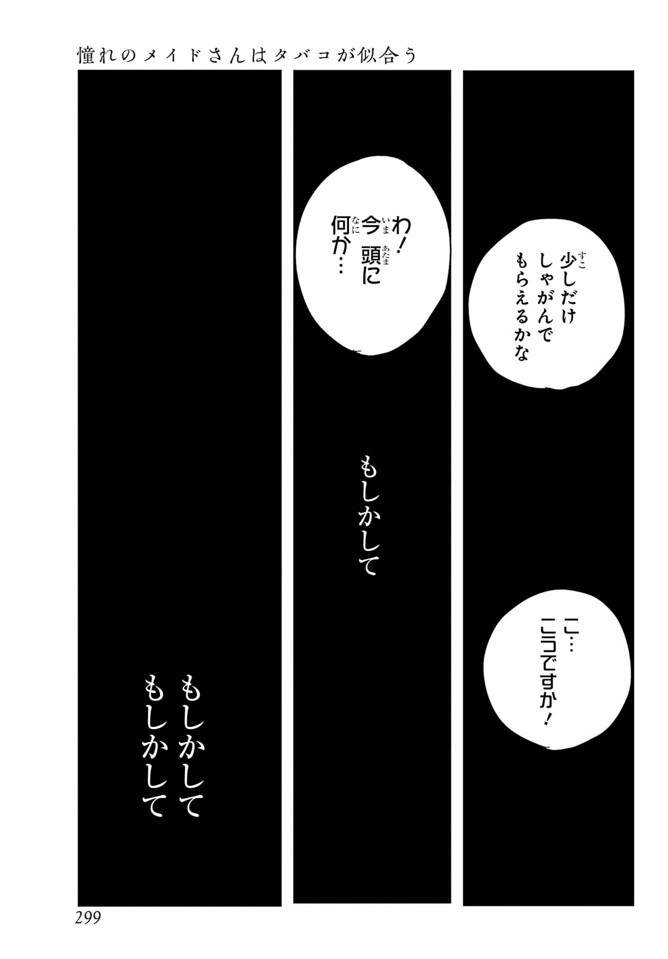 Akogare no Maid-san wa Tabako ga Niau - Chapter 1 - Page 29