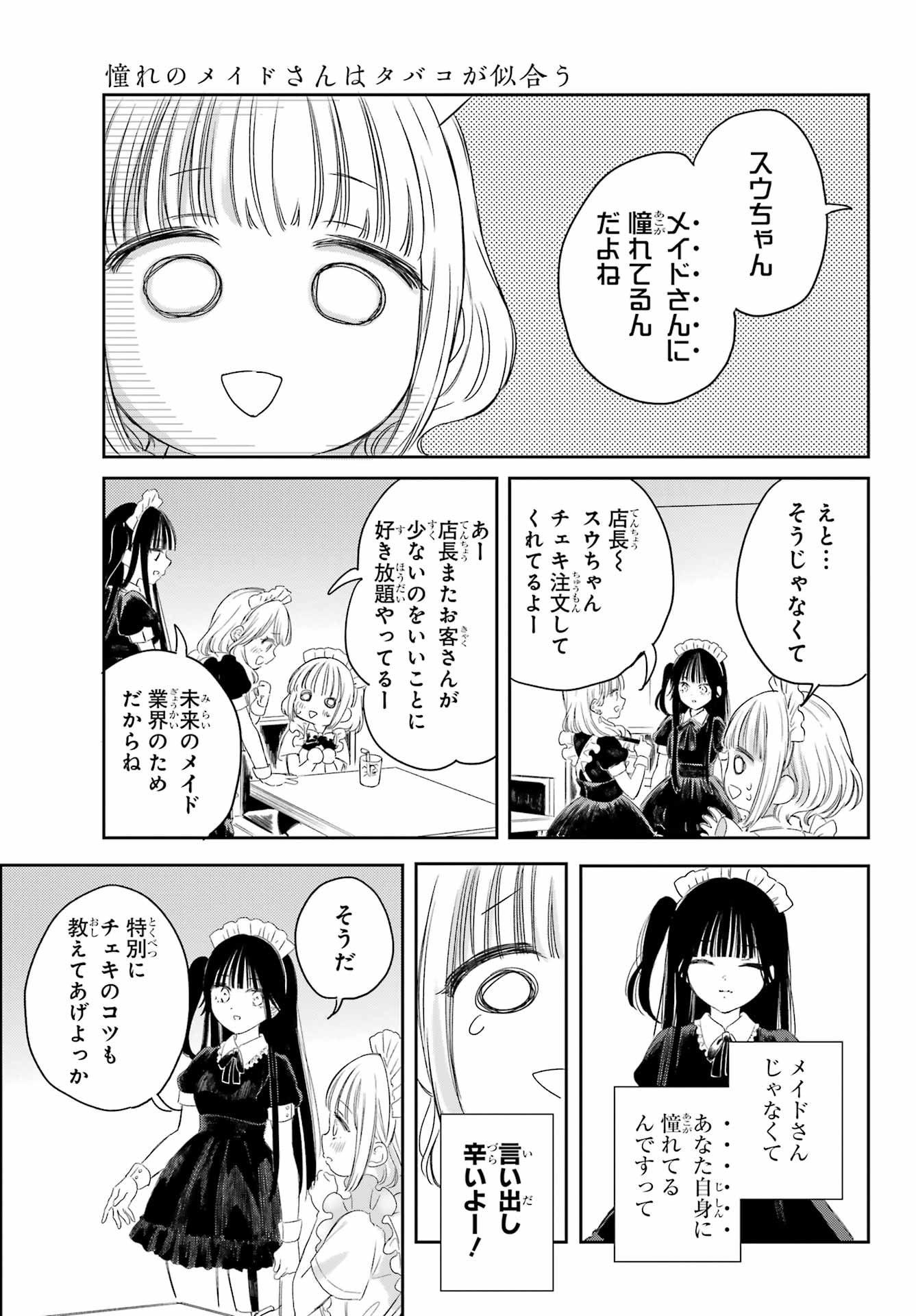Akogare no Maid-san wa Tabako ga Niau - Chapter 1 - Page 31
