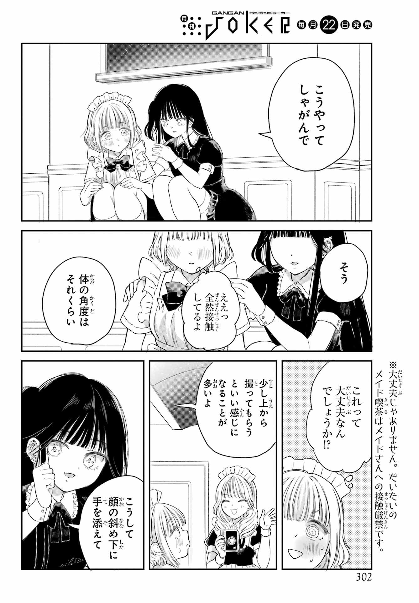Akogare no Maid-san wa Tabako ga Niau - Chapter 1 - Page 32