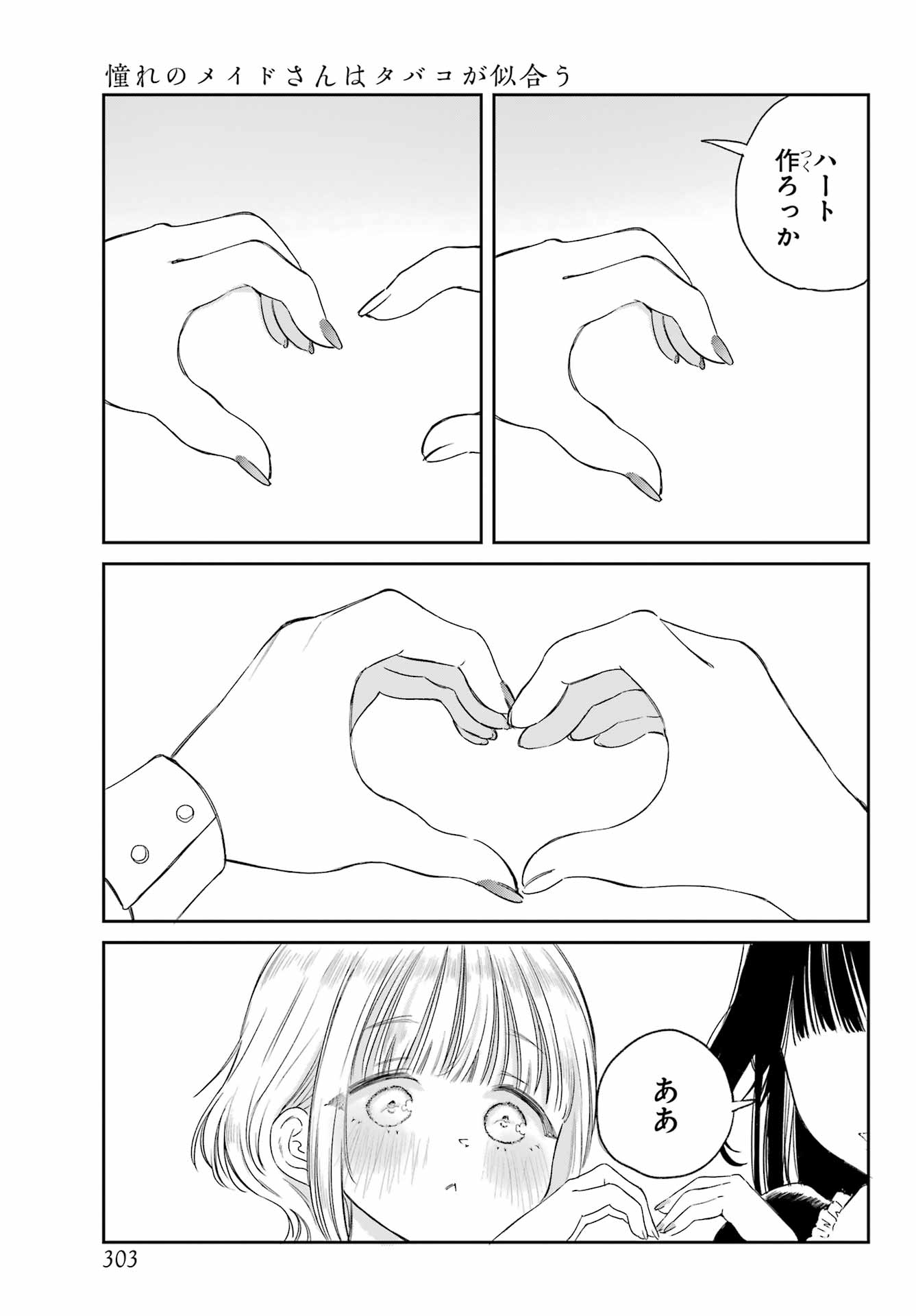 Akogare no Maid-san wa Tabako ga Niau - Chapter 1 - Page 33