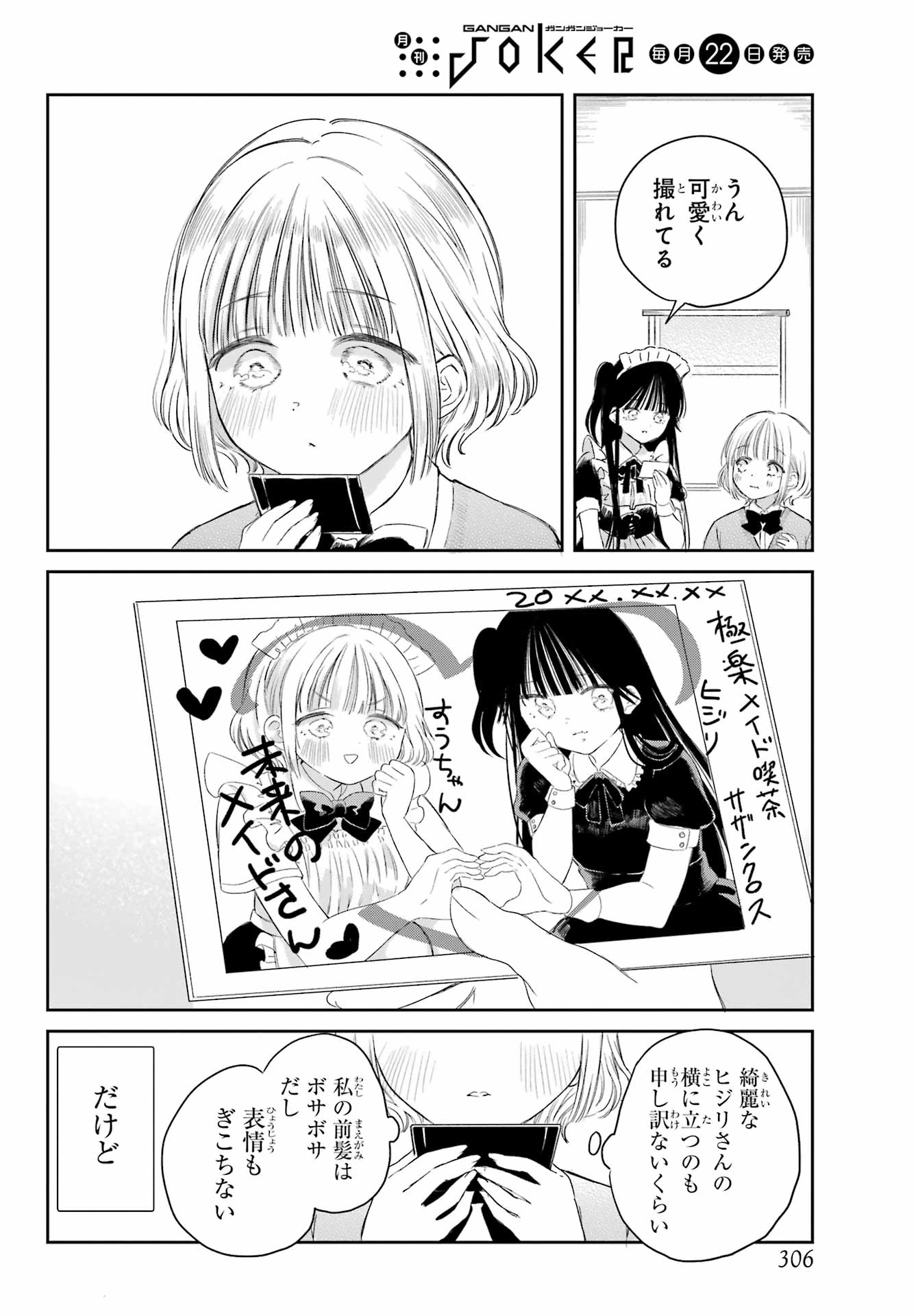 Akogare no Maid-san wa Tabako ga Niau - Chapter 1 - Page 36