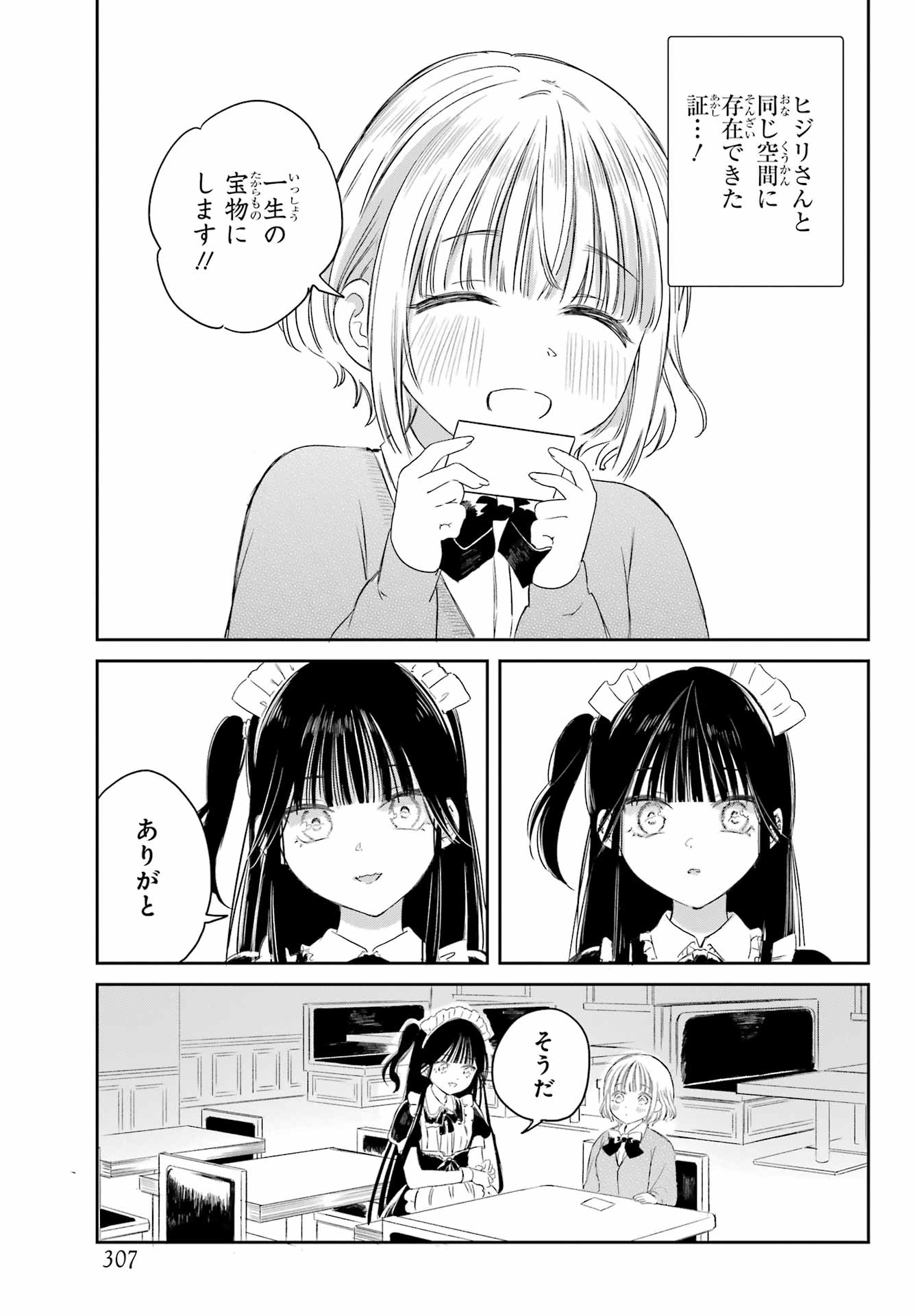 Akogare no Maid-san wa Tabako ga Niau - Chapter 1 - Page 37