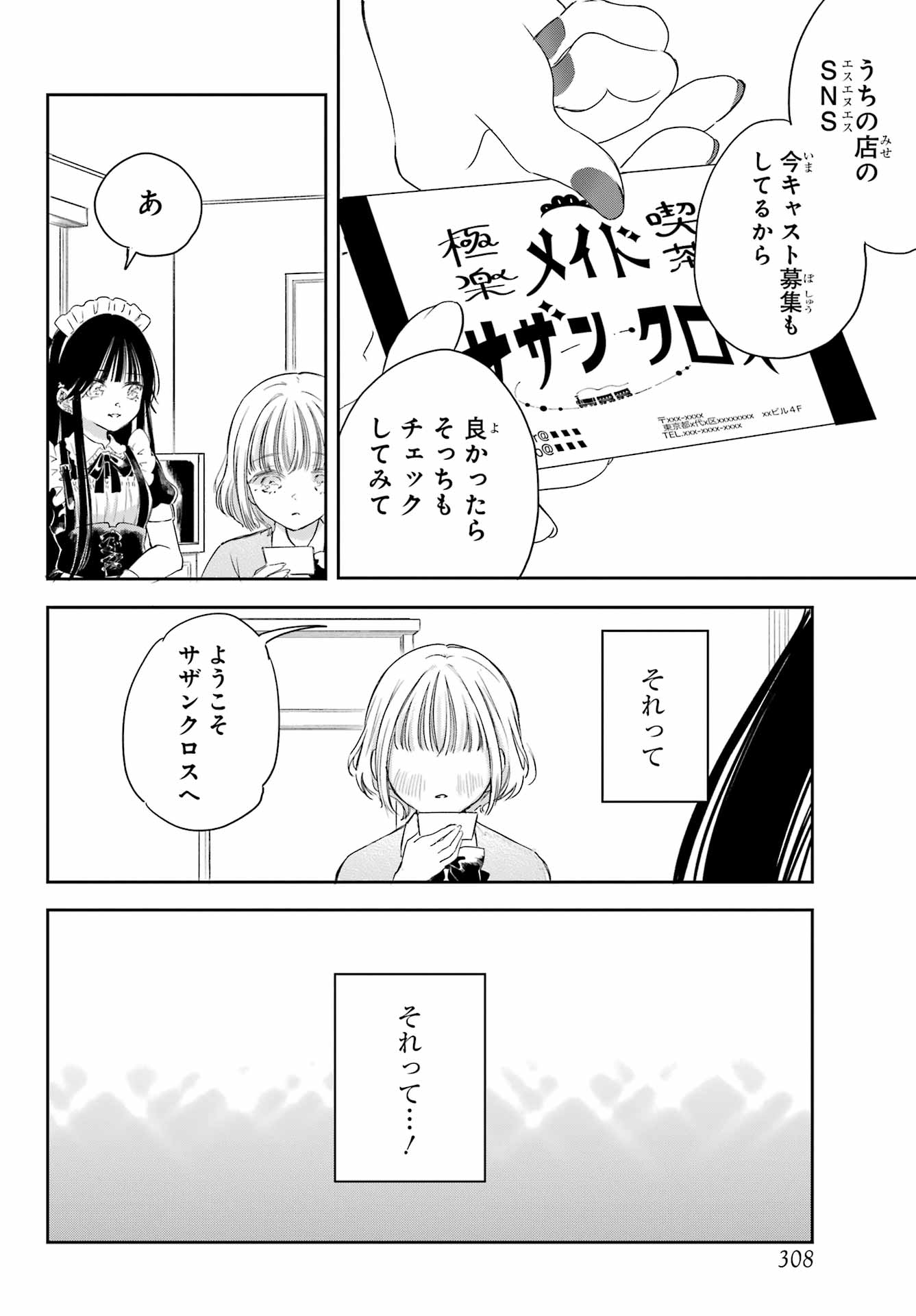Akogare no Maid-san wa Tabako ga Niau - Chapter 1 - Page 38
