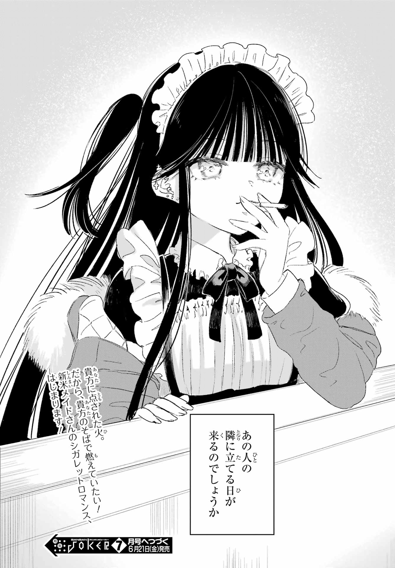 Akogare no Maid-san wa Tabako ga Niau - Chapter 1 - Page 41