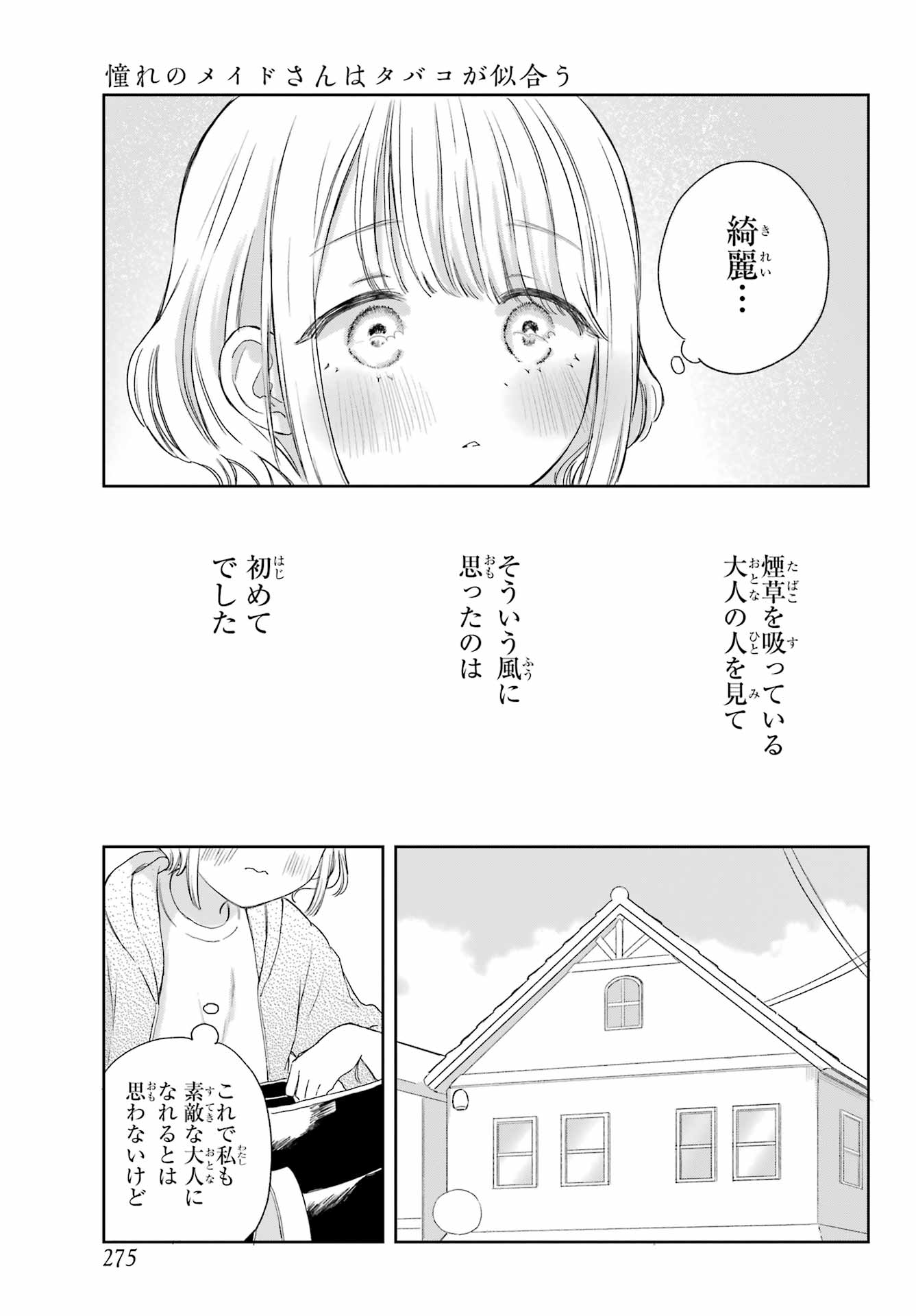 Akogare no Maid-san wa Tabako ga Niau - Chapter 1 - Page 5