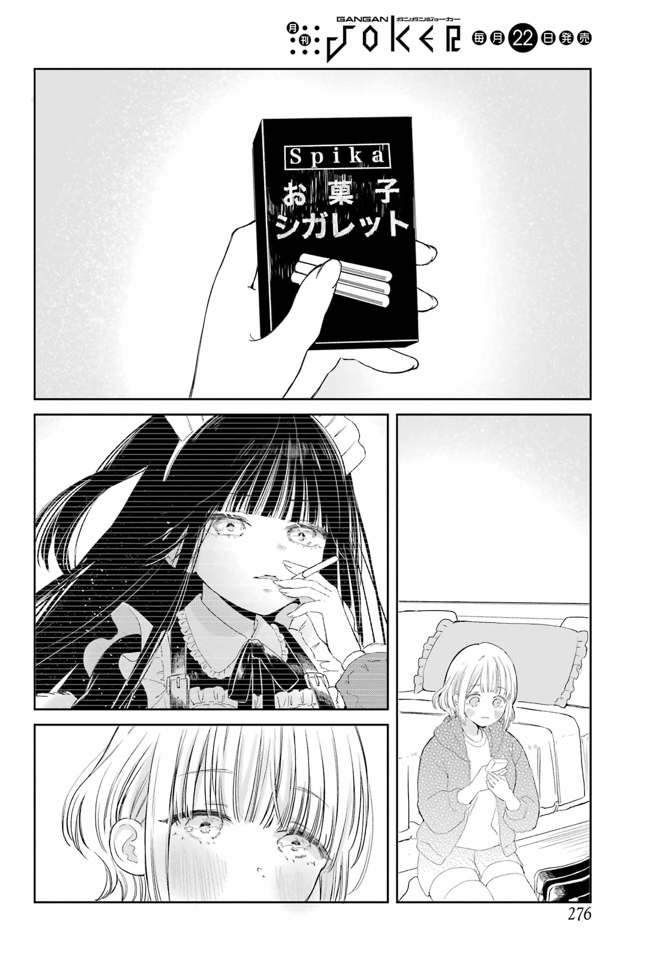 Akogare no Maid-san wa Tabako ga Niau - Chapter 1 - Page 6