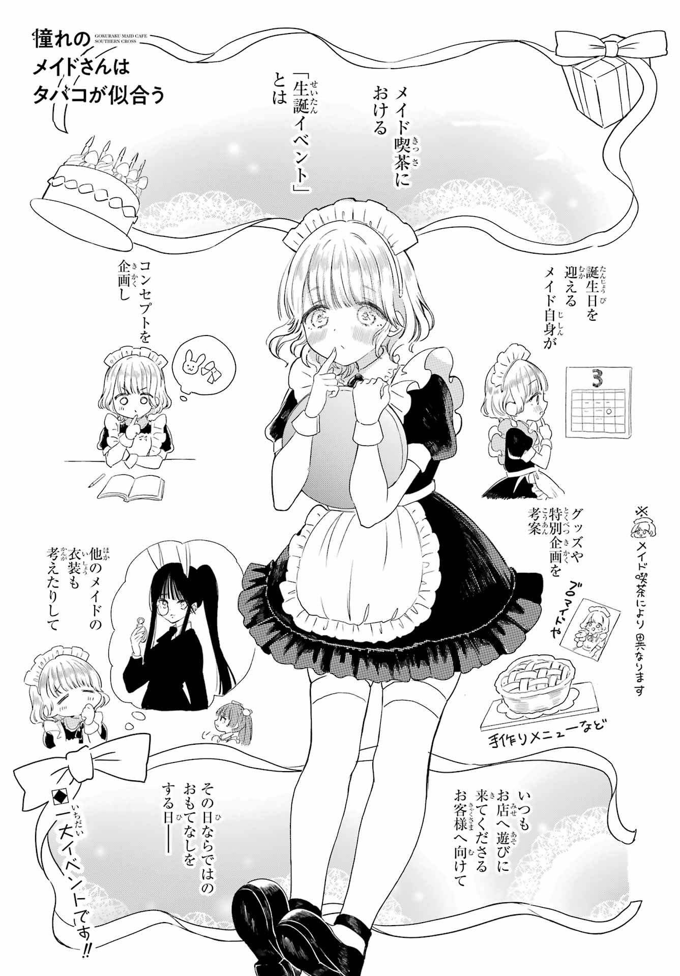 Akogare no Maid-san wa Tabako ga Niau - Chapter 10 - Page 1
