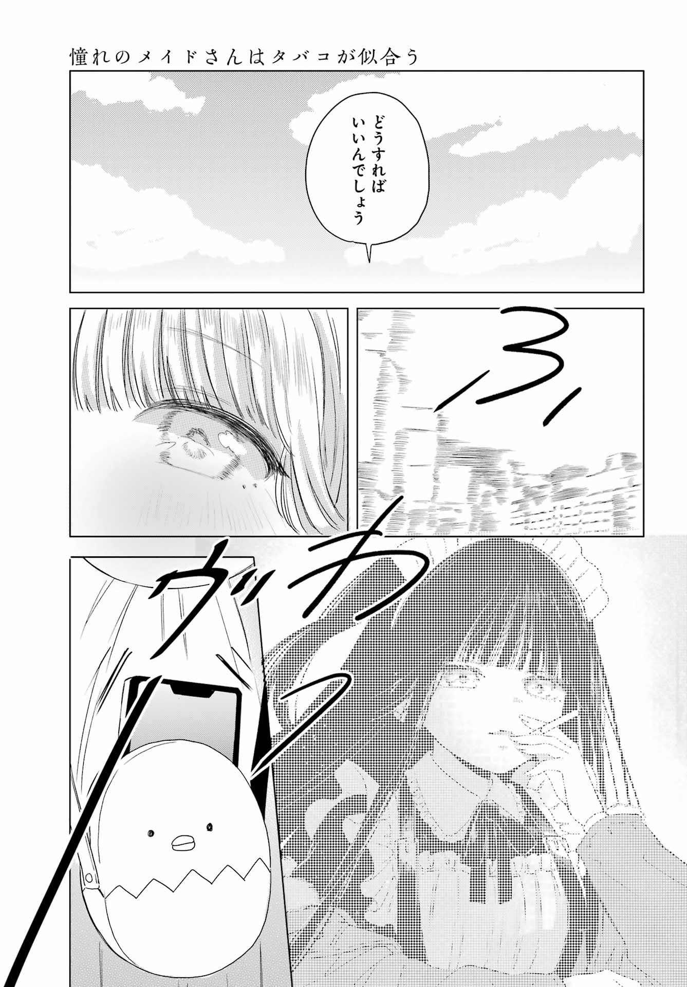 Akogare no Maid-san wa Tabako ga Niau - Chapter 10 - Page 11