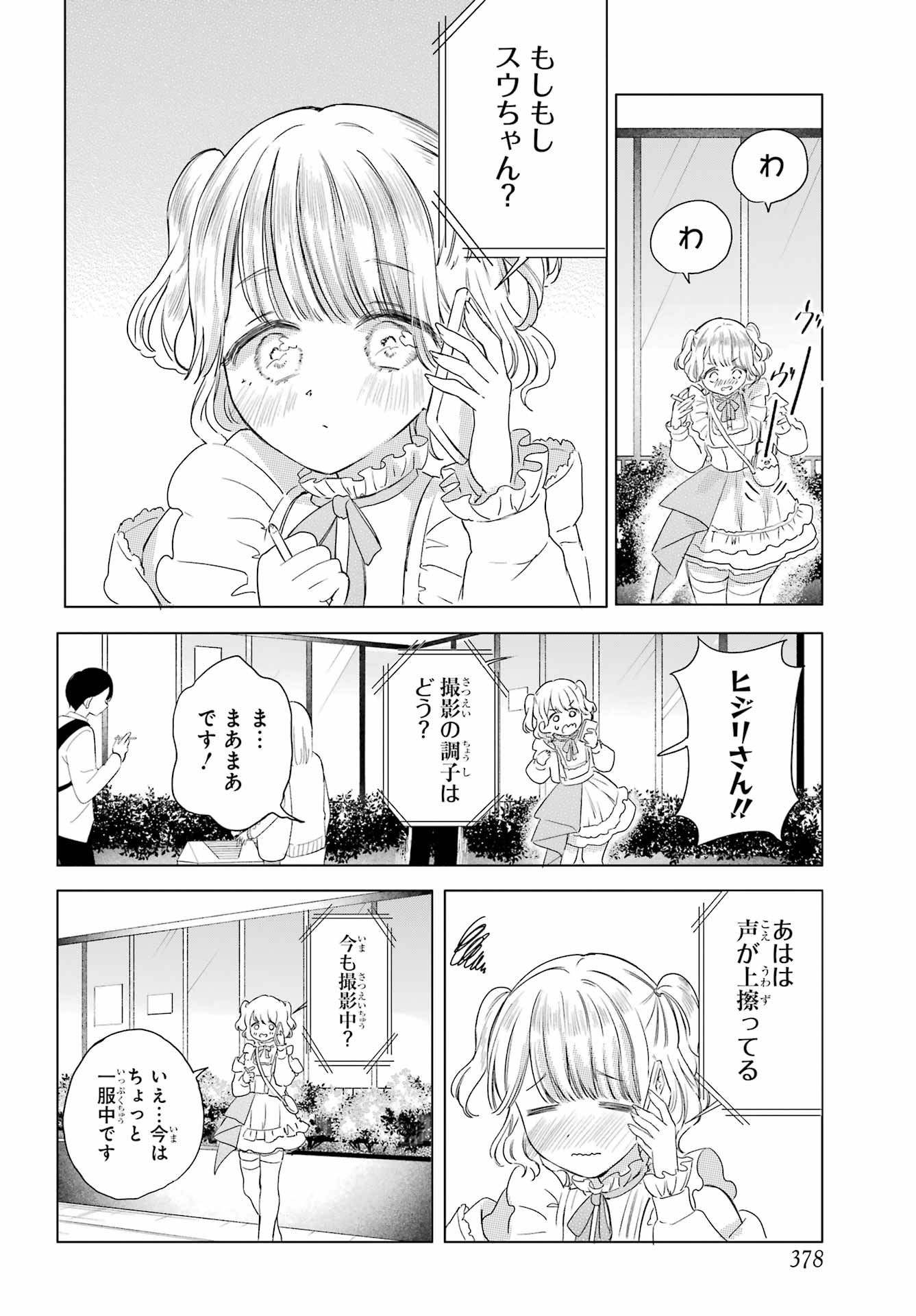Akogare no Maid-san wa Tabako ga Niau - Chapter 10 - Page 12