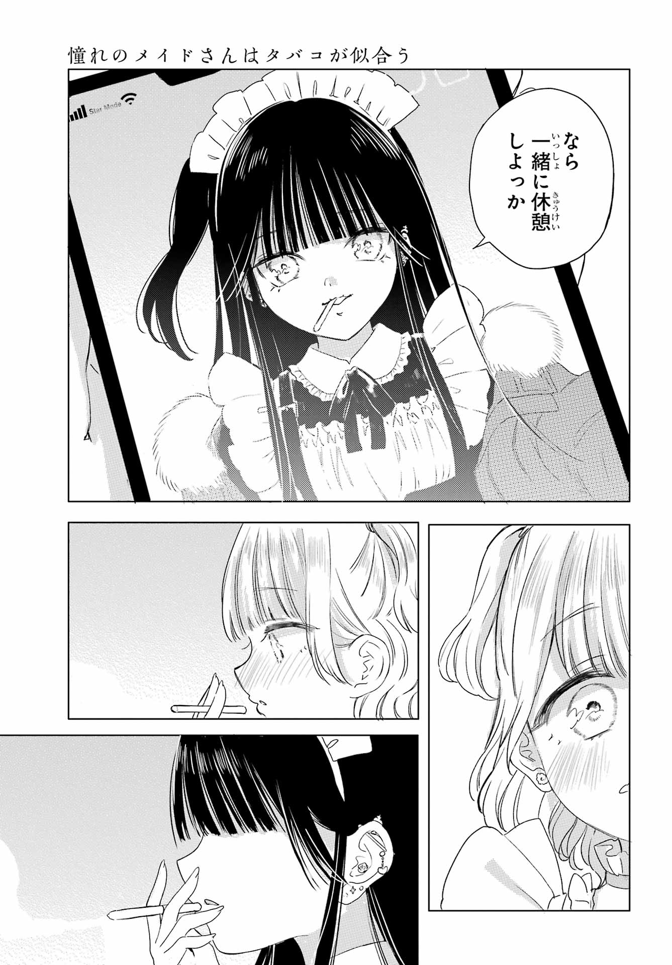 Akogare no Maid-san wa Tabako ga Niau - Chapter 10 - Page 13