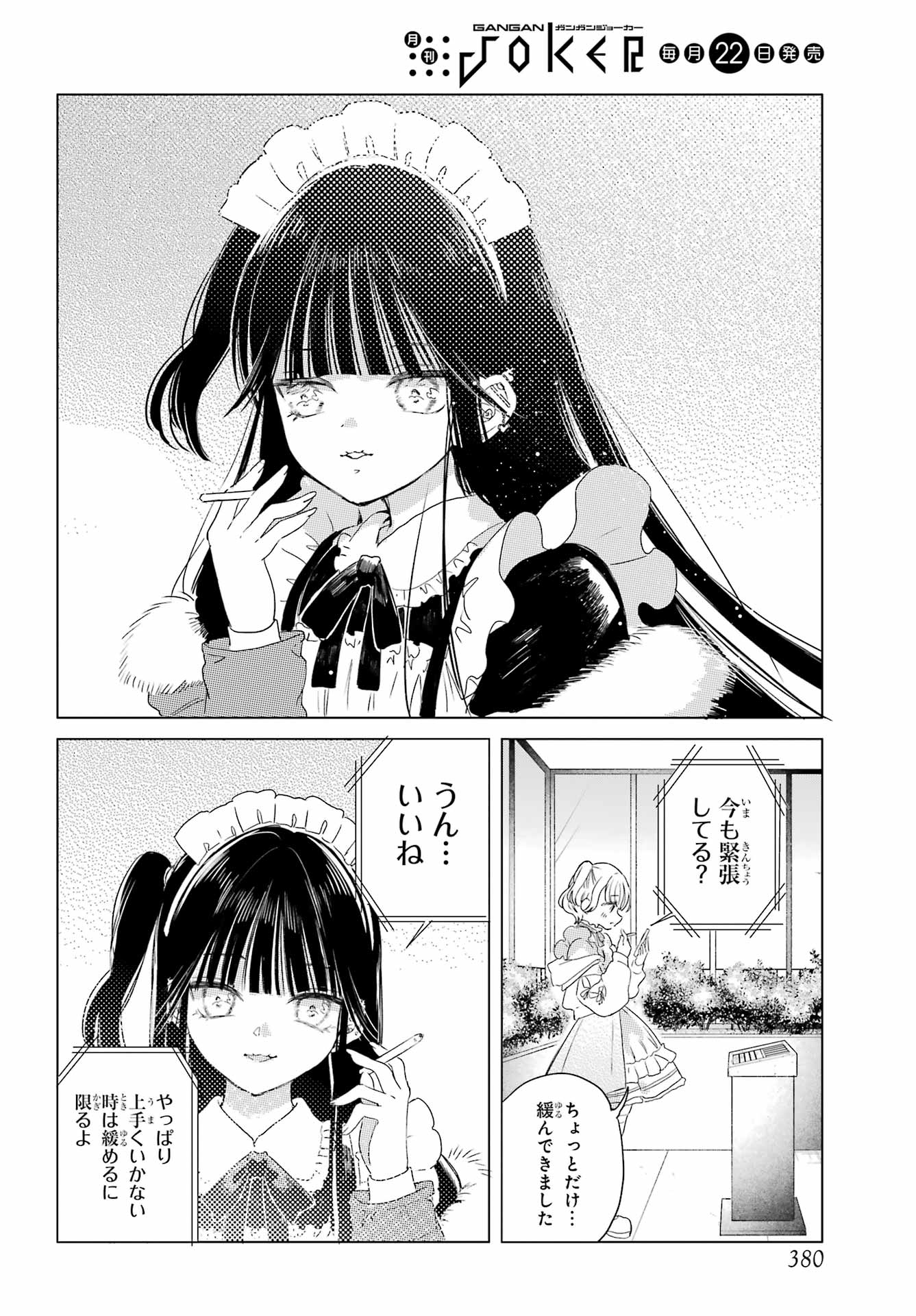 Akogare no Maid-san wa Tabako ga Niau - Chapter 10 - Page 14