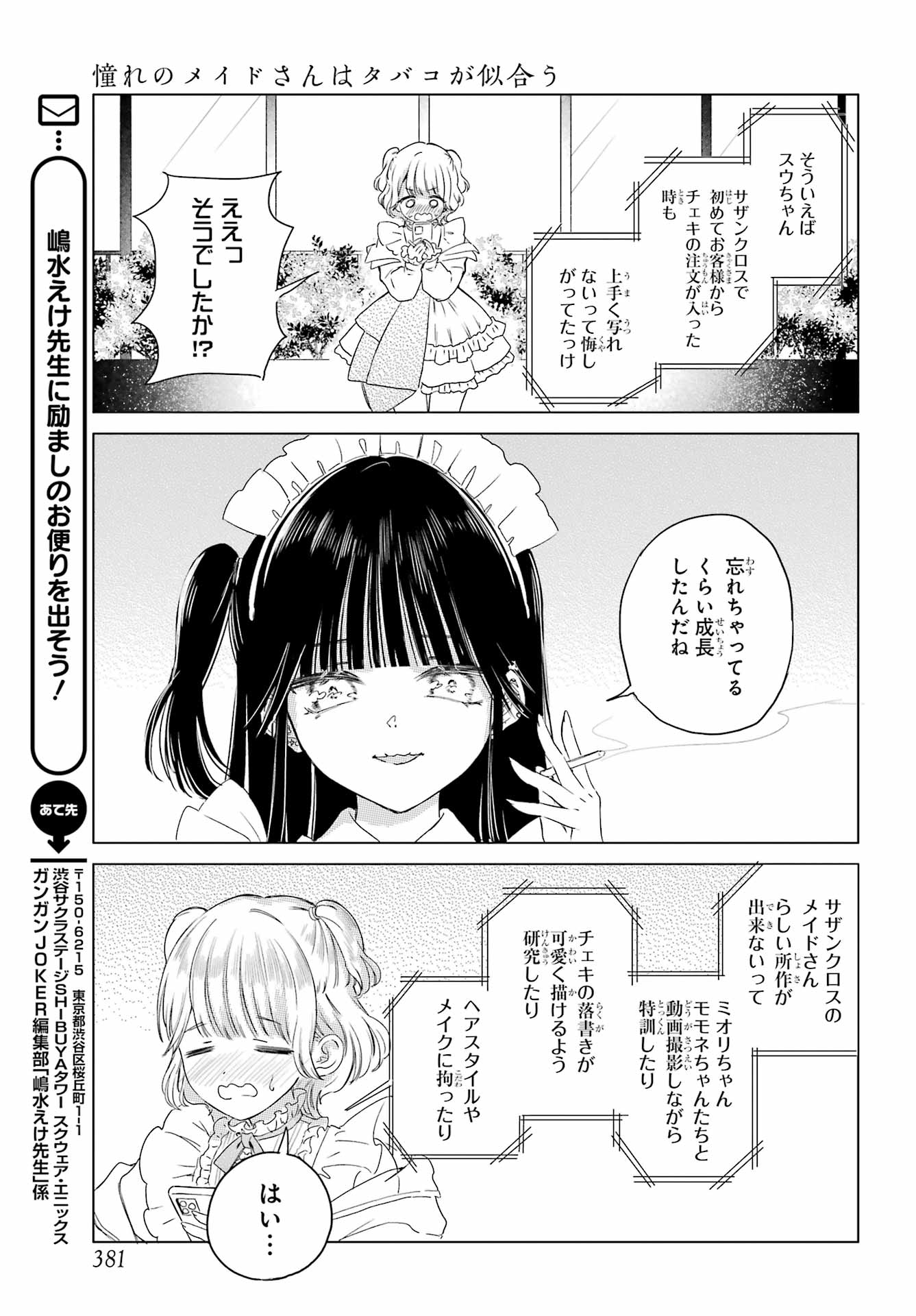 Akogare no Maid-san wa Tabako ga Niau - Chapter 10 - Page 15