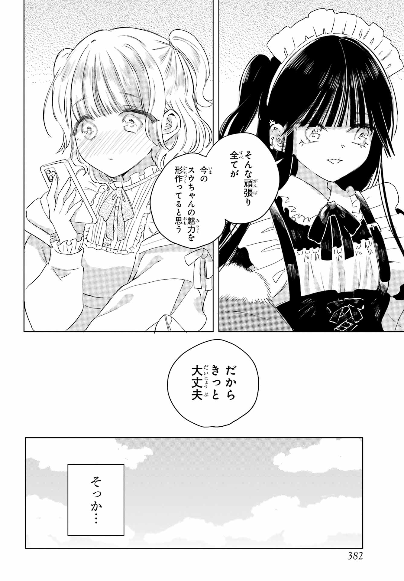 Akogare no Maid-san wa Tabako ga Niau - Chapter 10 - Page 16