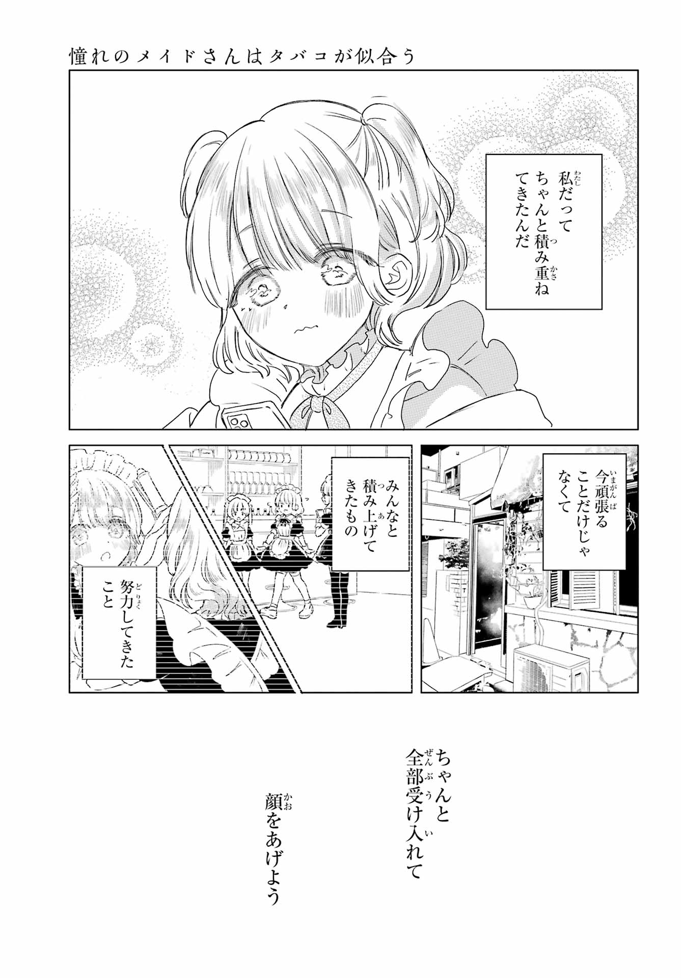 Akogare no Maid-san wa Tabako ga Niau - Chapter 10 - Page 17
