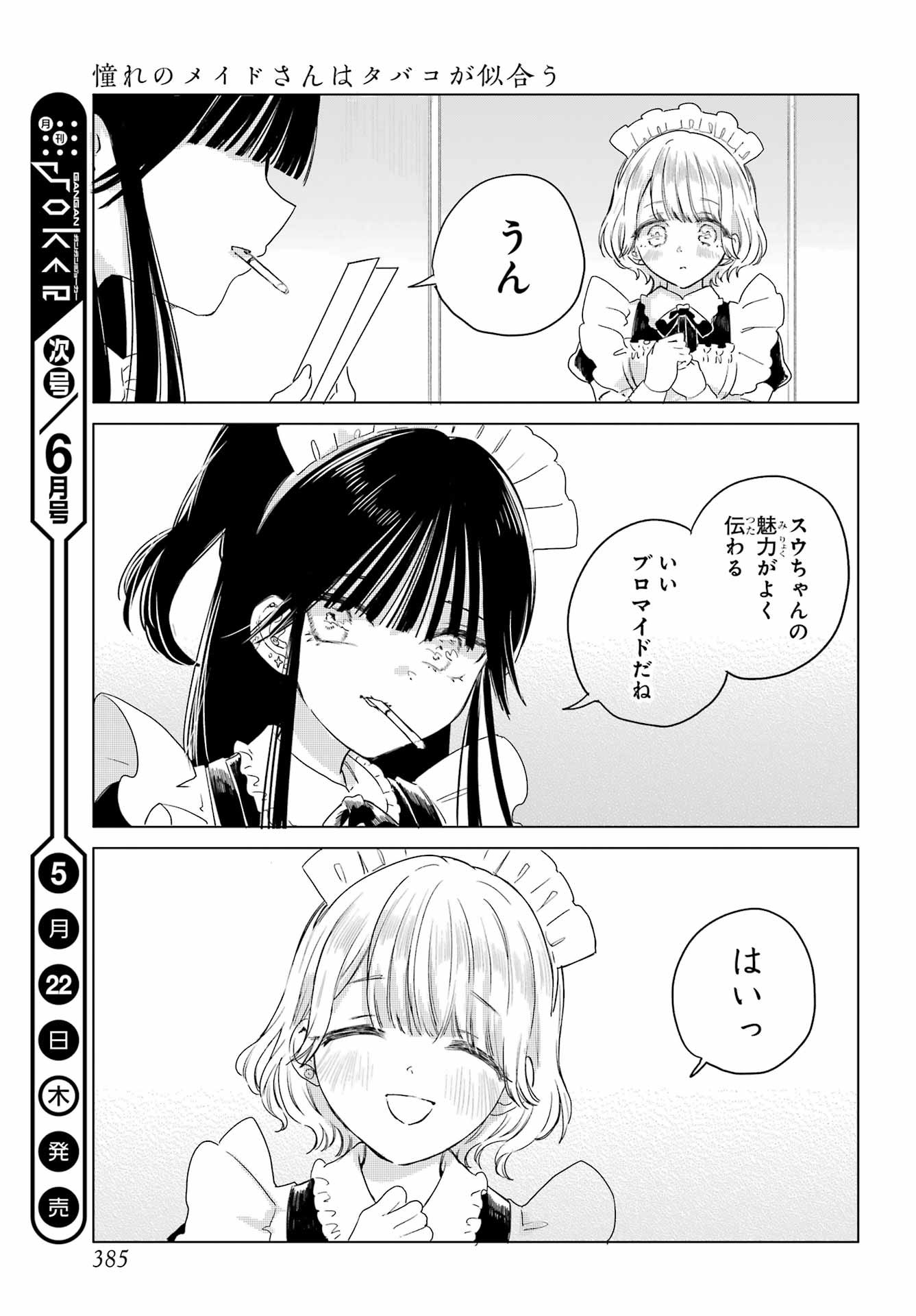Akogare no Maid-san wa Tabako ga Niau - Chapter 10 - Page 19
