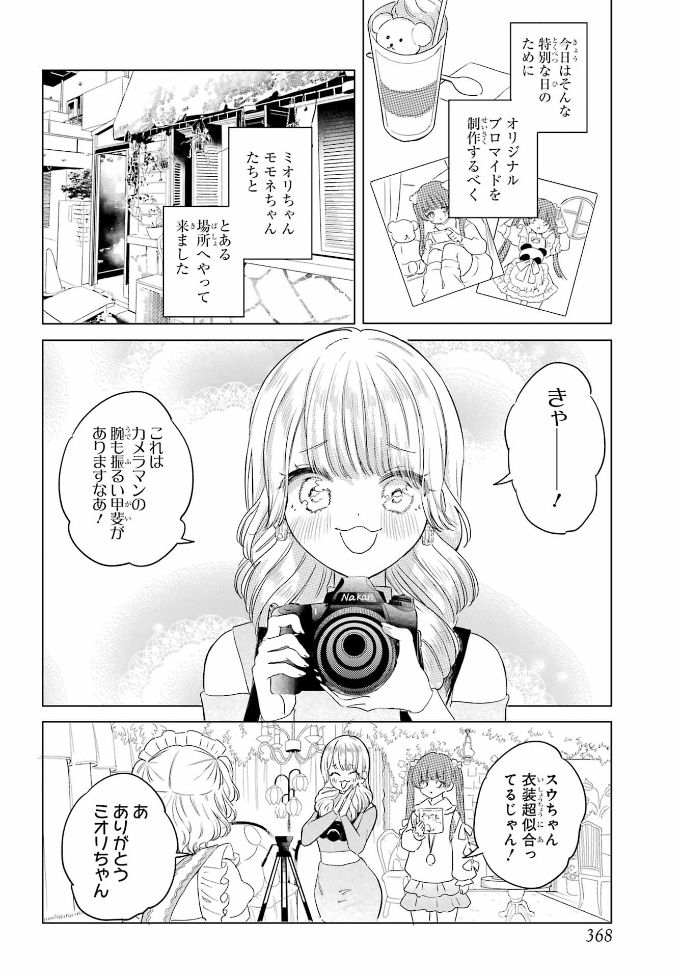 Akogare no Maid-san wa Tabako ga Niau - Chapter 10 - Page 2
